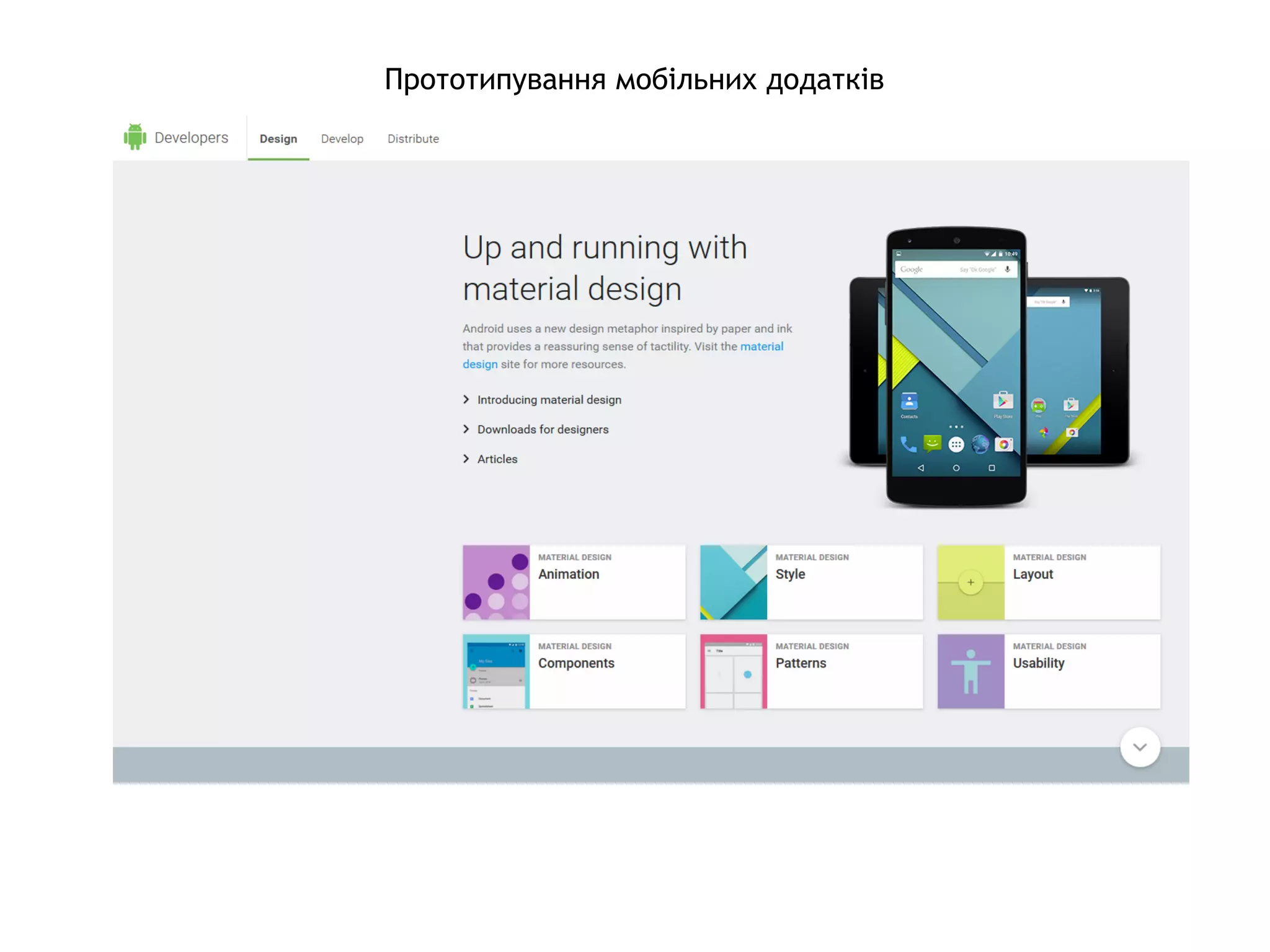 Прототипування мобільних додатків
 