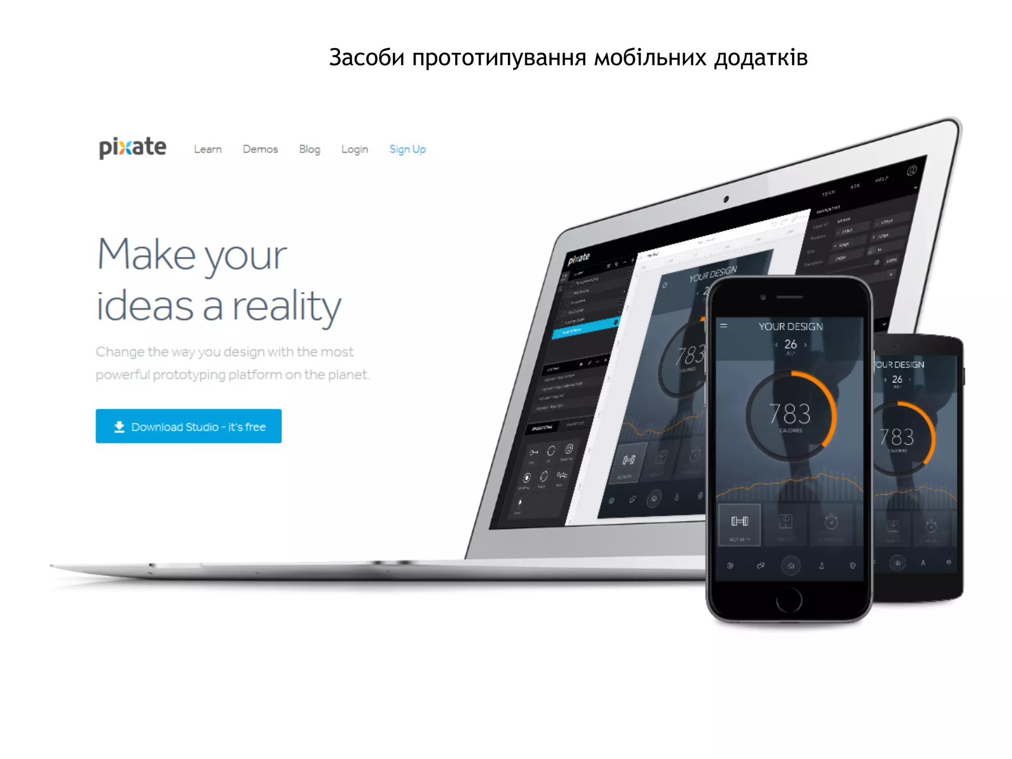 Засоби прототипування мобільних додатків
 