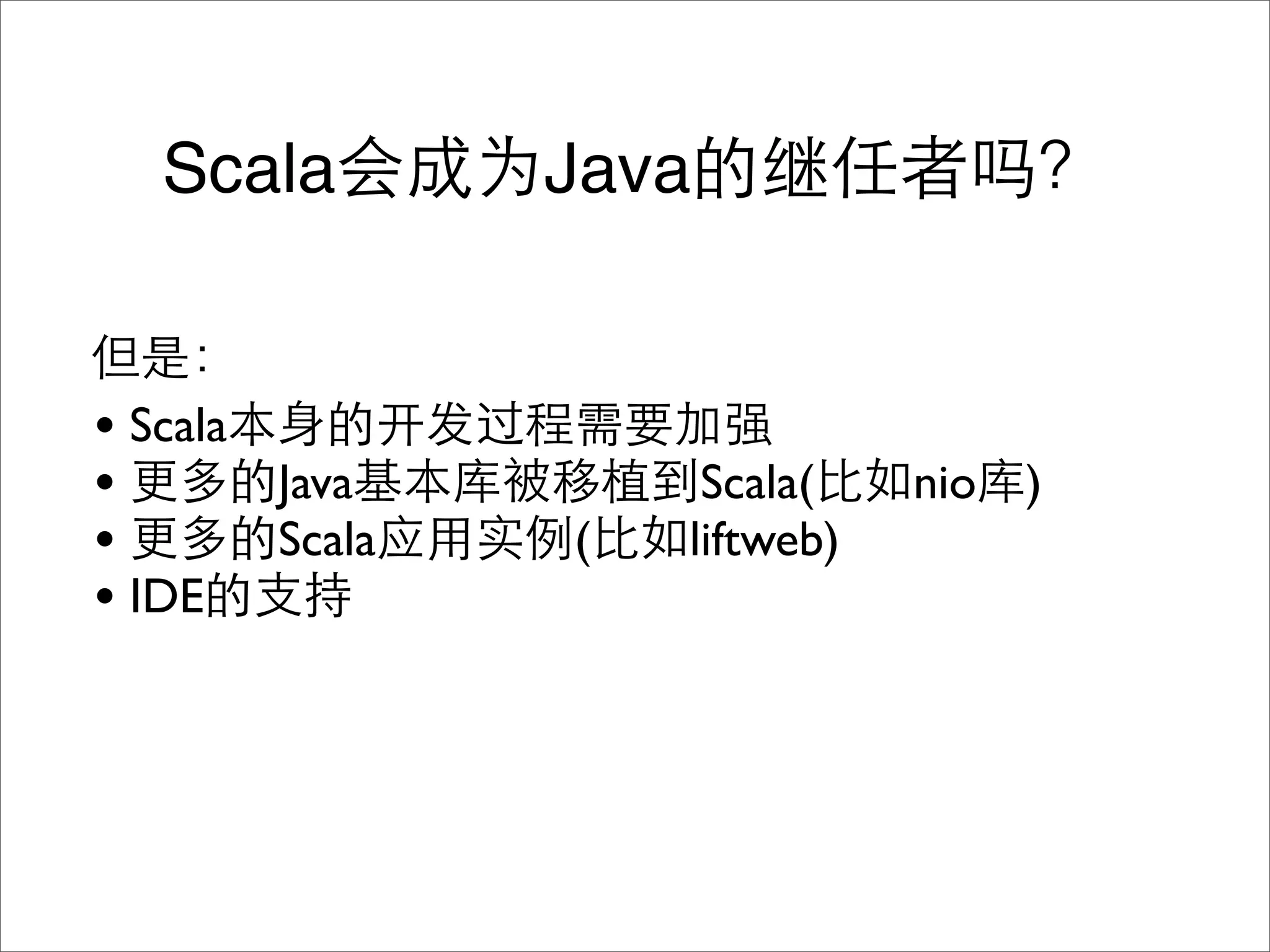 Scala        Java


• Scala
•       Java         Scala(    nio )
•       Scala   (   liftweb)
• IDE
 
