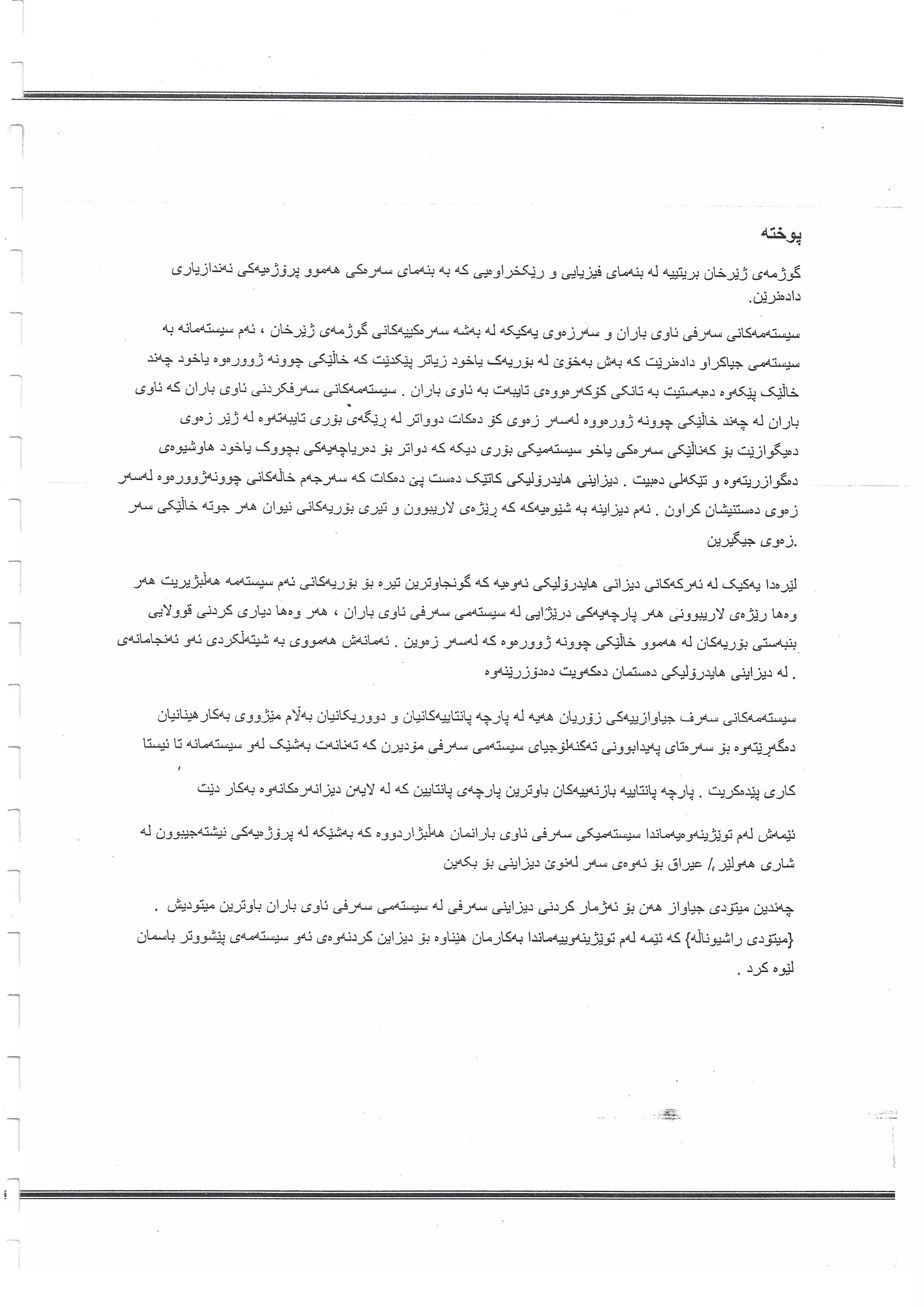 Design of Storm Sewer System