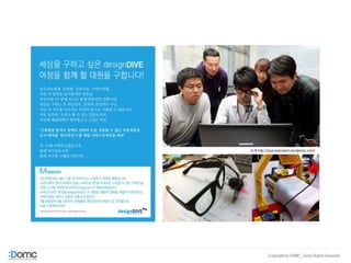 [사회적기업가포럼]DOMC 정인애 대표 | PDF