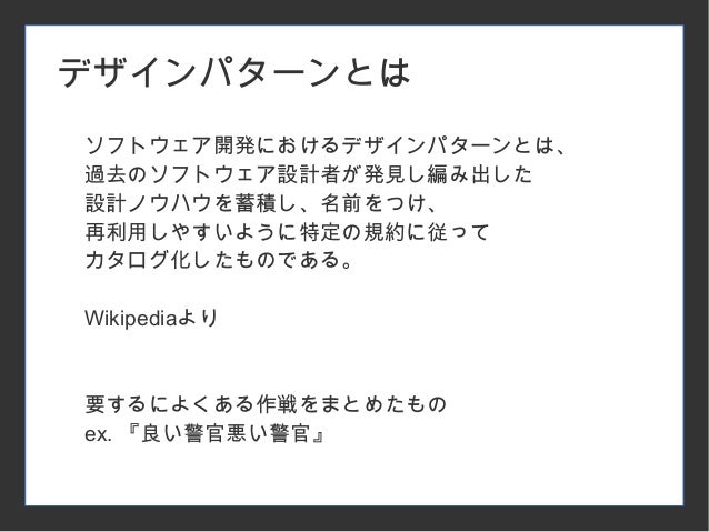 月曜だからデザインパターンでも勉強しよう Vol 1 それは何 Singleton 月曜だからデザインパターンでも勉強しよう Vol 1 それは何 Singleton