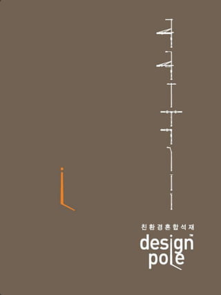 디자인폴 종합 카탈로그 2011.8
