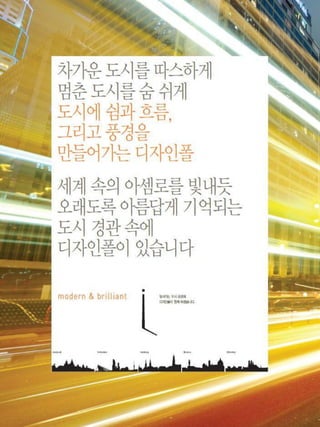 디자인폴 종합 카탈로그 2011.8