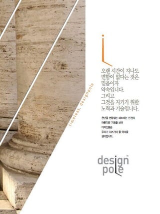 디자인폴 종합 카탈로그 2011.8