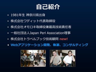 ??B
? 1981? ?δh? ?
? ʽǥåȴȡ ?
? ʽ祪ȡۼ?߼g؟ ?
? ?һⷨ?Japan ?Perl ?Association ?
? ʽȥ٥֥åg ?new! ?
? Webץꥱ`_k̹P󥵥ƥ
 