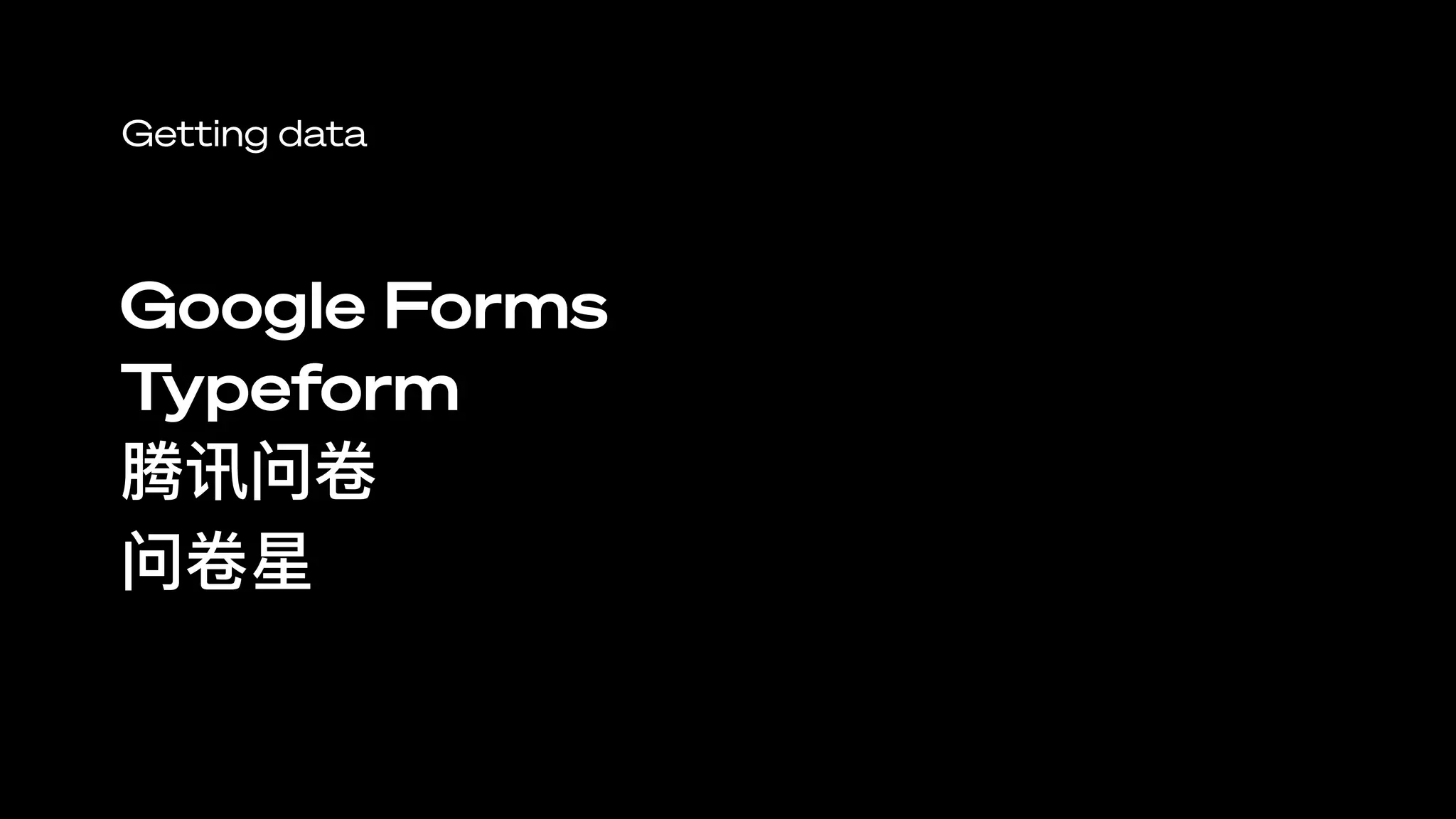 Getting data
Google Forms
Typeform
腾讯问卷
问卷星
 