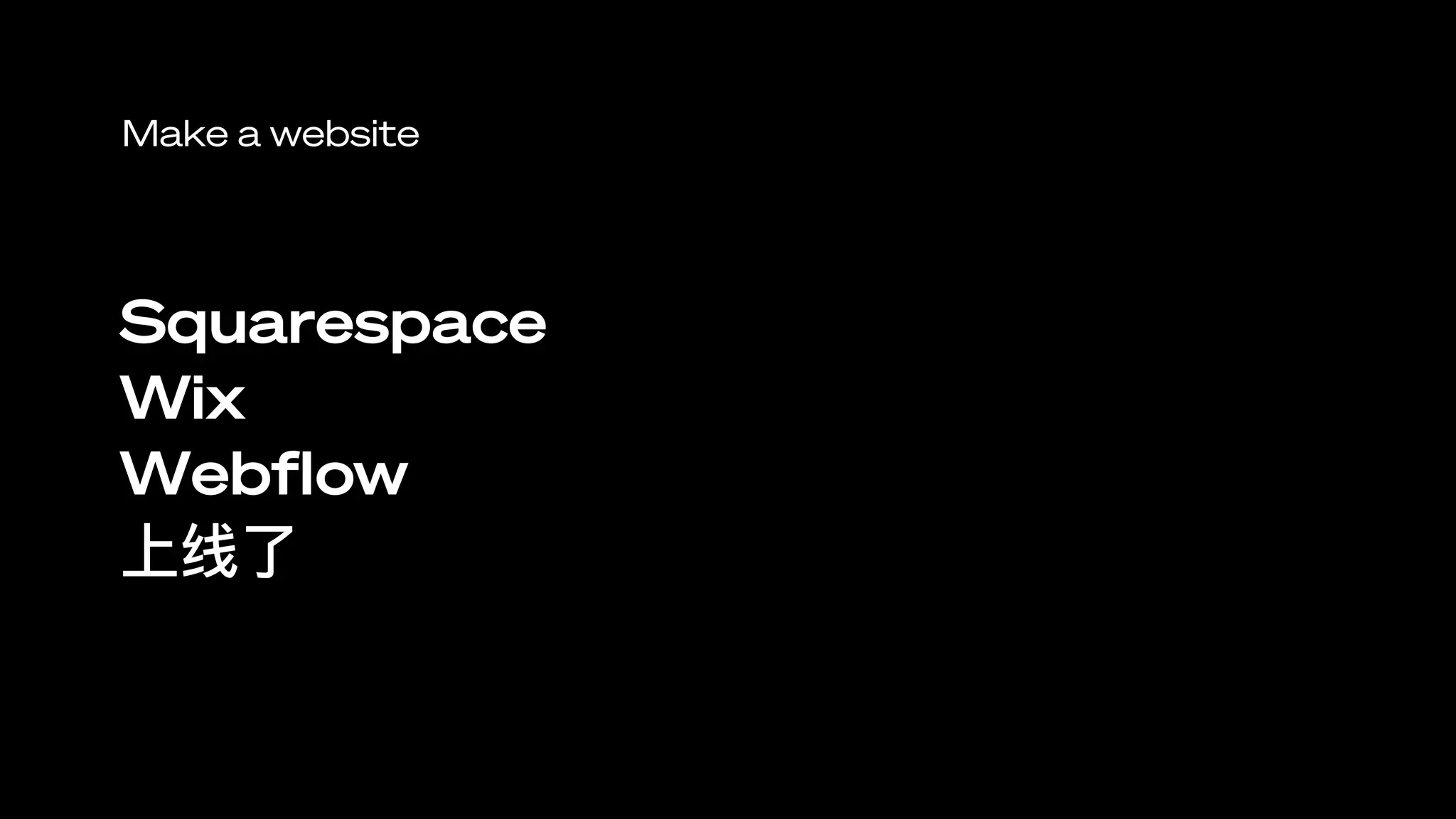 Make a website
Squarespace
Wix
Webﬂow
上线了
 