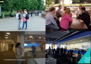 #этнографические_исследования
 