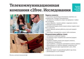 Москва, центрисследований.рф #центр_исследований
ГК «Виктория»: исследования,
образовательная сессия
 