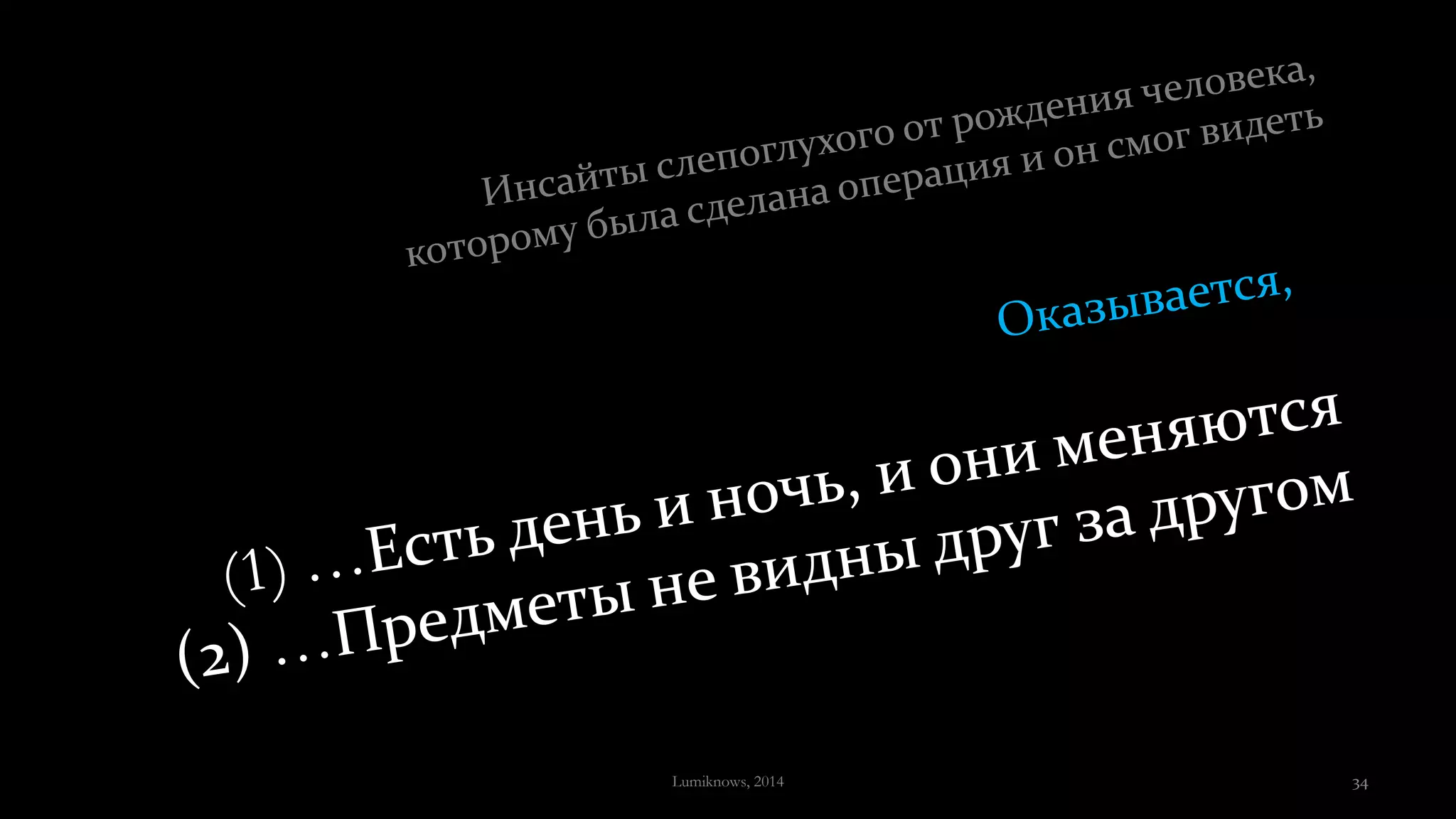 PS
Lumiknows, 2014 34
 