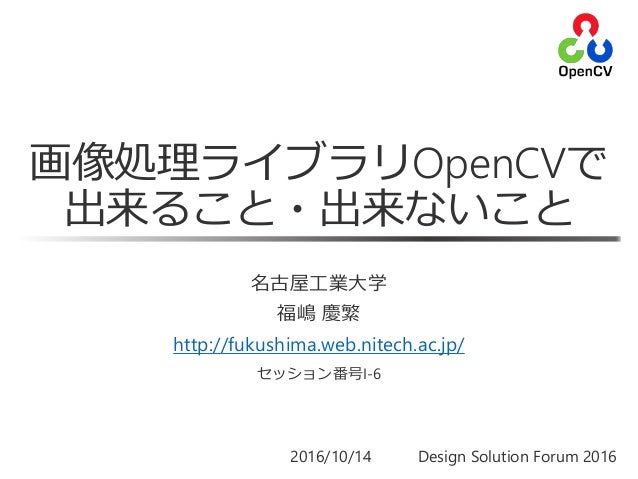 画像処理ライブラリ Opencv で 出来ること 出来ないこと