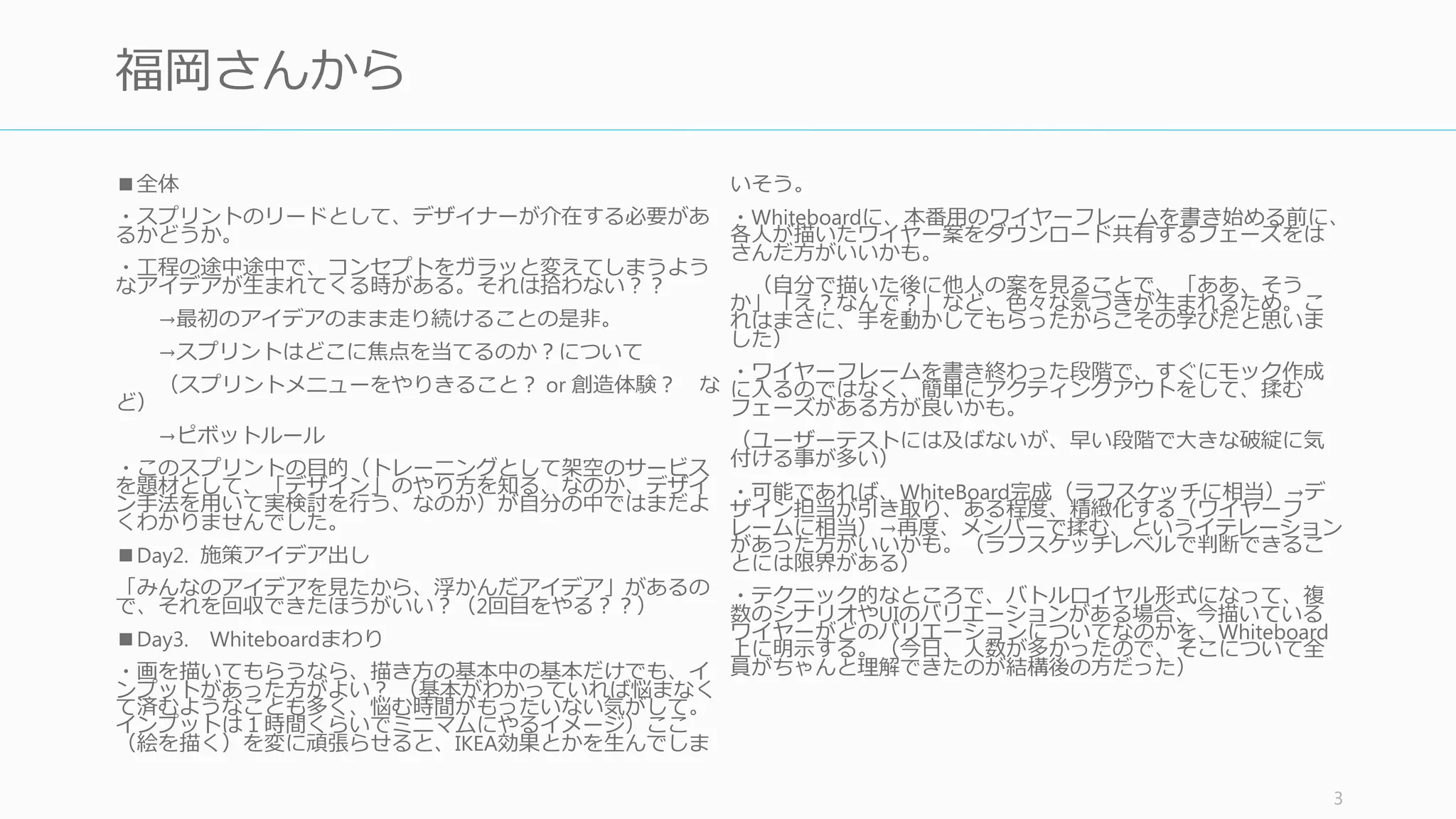 実施の際は	
  v2	
  もご確認ください。	
  
http://www.slideshare.net/takaumada/design-­‐sprint-­‐guidebook-­‐v2
3
Version	
  2	
  があります
 