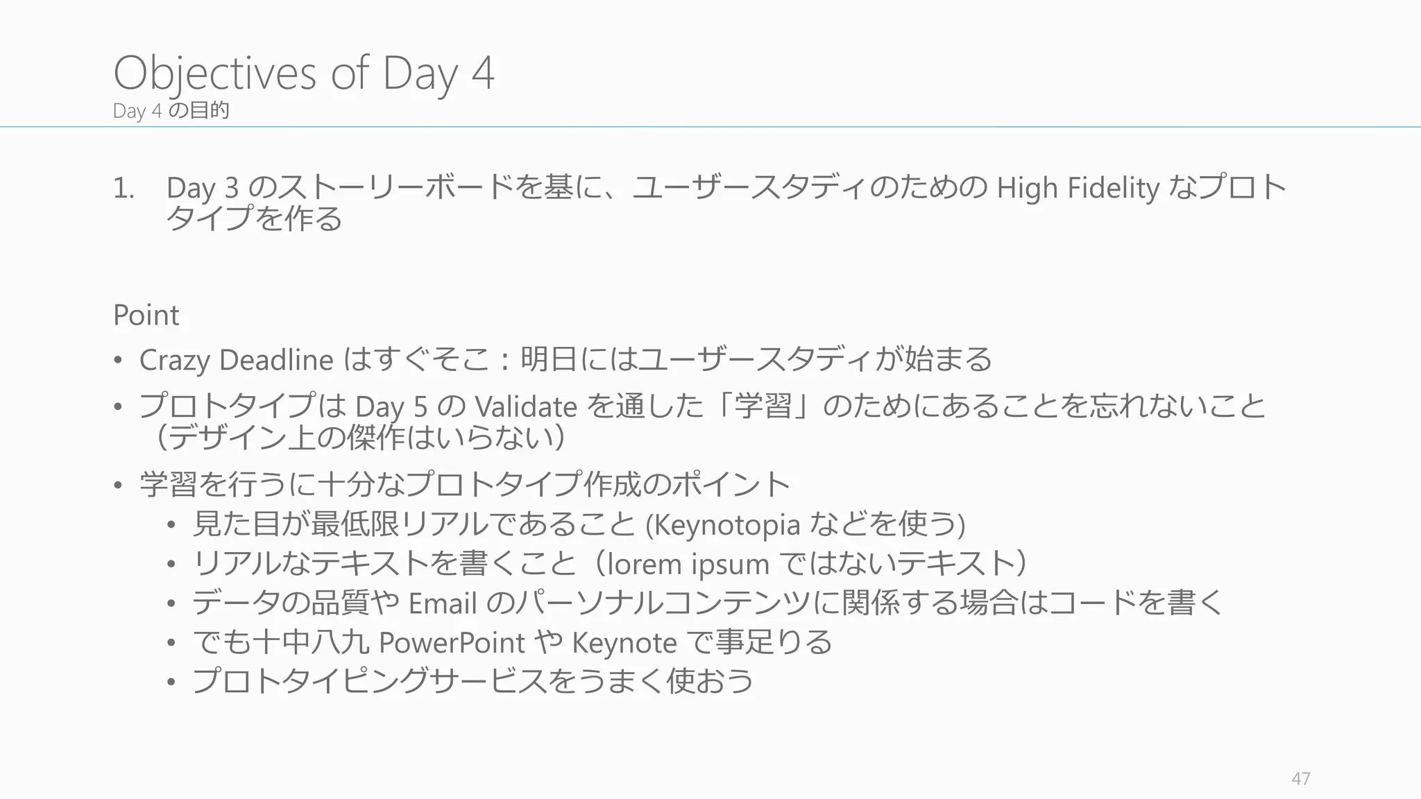役割を分けて担当を明確にする
極⼒力力多くの⼈人が PowerPoint	
  や Keynote を持っているのがベスト。それ
ぞれ画⾯面の担当を振り分けて、最終的なクリーンアップはデザイナー
が⾏行行えばいい。
担当振り分けの際、昨⽇日のストーリーボードを⾒見見て、battle	
  royale のと
ころはチャンクを分けてアサインする。進みの速い⼈人を⼤大変なところ
にアサインしていくなどの⼯工夫が必要。
⼀一⼈人を「Stitcher」としてアサインすること。スライドを⼀一つにまとめ
てフローにする。Battle	
  royale の場合はそれぞれに stitcher を⽤用意。
そのほかメールチェックしている⼈人がいたら指摘する⼈人、時間管理理す
る⼈人（1時間に1回休憩を⼊入れる⼈人）などが必要（ファシリテーターが
兼任する場合も）。
47
4.1	
  Divide	
  and	
  Conquer
作業分担を決める
Asset	
  Library	
  を作る
（必要あれば）
各⾃自作業を⾏行行う
Lightning Critique を
定期的に⾏行行う (5	
  分)
Outsider Review を
⾏行行う (30	
  分)
細部をチェックす
る
1
2
3
4
5
6
 