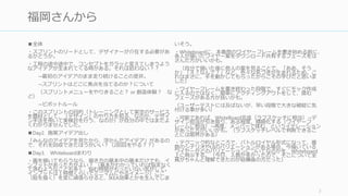実施の際は	
  v2	
  もご確認ください。	
  
http://www.slideshare.net/takaumada/design-­‐sprint-­‐guidebook-­‐v2
3
Version	
  2	
  があります
 