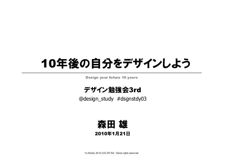 10年後の自分をデザインしよう 10年後の自分をデザインしよう
