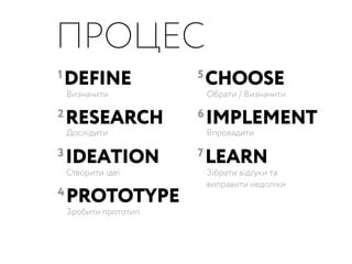 Перше в світі «міністерство» ди-
зайну — Design Council (Британська
рада по дизайну) — було створене
Уїнстоном Черчіллем в 1944 році,
для модернізації підприємств, ор-
ганізацій, продуктів, послуг і навіть
життя. Сьогодні, Design Council ді-
литься своїм величезним досвідом
у різних сферах, працюючи з ліде-
рами промислової галузі та заохо-
чує використання чудового дизайну
починаючи з державних установ
і закінчуючи школами та лікарнями.
 