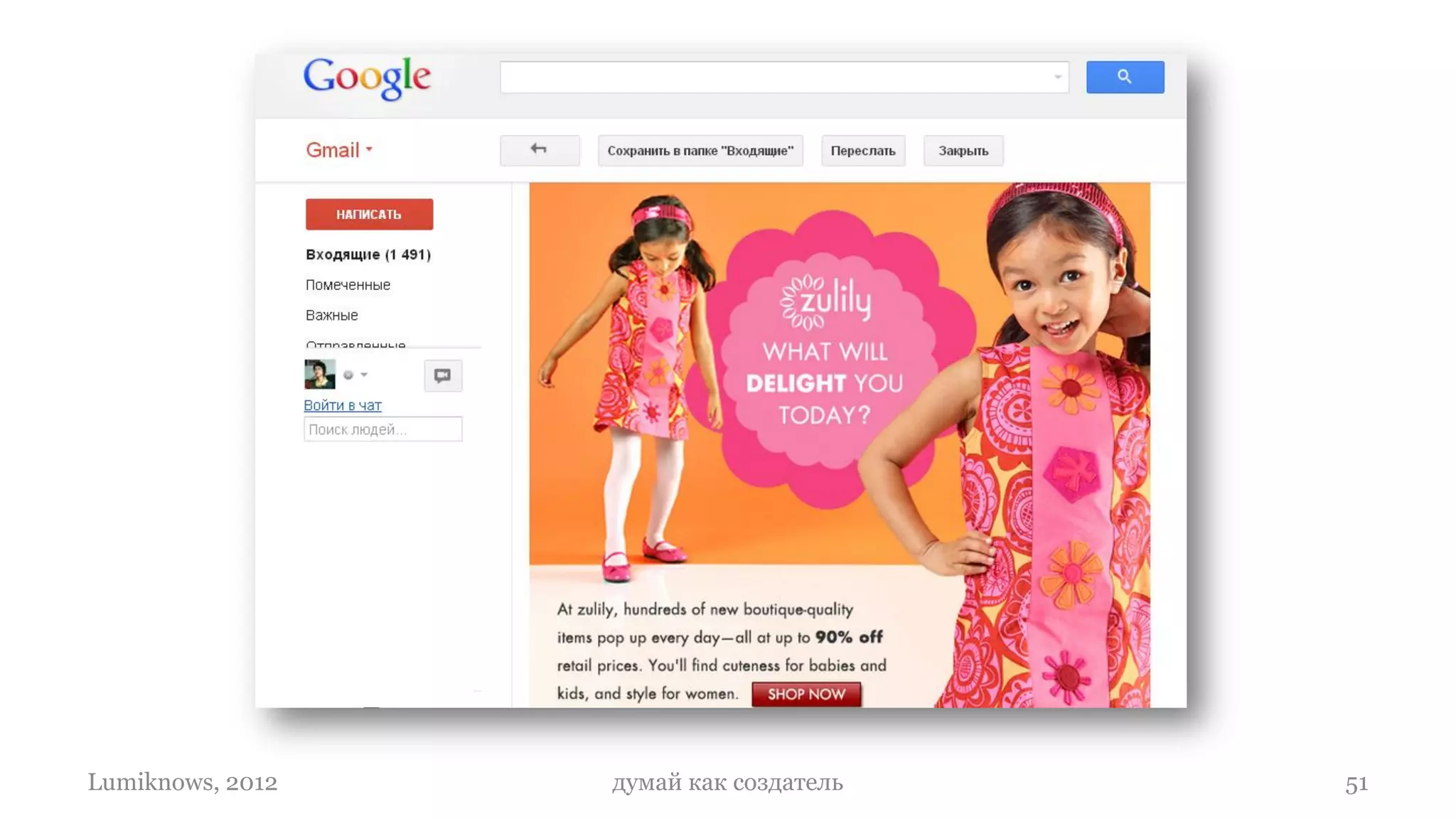 Lumiknows, 2012   думай как создатель   51
 