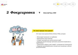 Дизайн-мышление. Гайд по процессу / Design Thinking Guide / Russian