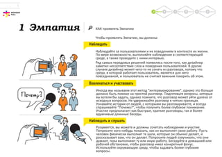 Дизайн-мышление. Гайд по процессу / Design Thinking Guide / Russian