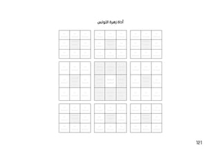 121
‫اللوتس‬ ‫زهرة‬ ‫أداة‬
‫جذر‬
‫المشكلة‬
‫جذر‬
‫المشكلة‬
‫جذر‬
‫المشك‬
‫لة‬
‫جذر‬
‫المشكلة‬
‫جذر‬
‫المشكلة‬
‫جذر‬
‫المشكلة‬
‫جذر‬
‫المشكلة‬
‫جذر‬
‫المشكلة‬
‫جذر‬
‫المشكلة‬
‫جذر‬
‫المشكلة‬
‫المشكلة‬
‫الفرعية‬
‫د‬
‫جذر‬
‫المشكلة‬
‫جذر‬
‫المشكلة‬
‫المشكلة‬
‫الفرعية‬
‫أ‬
‫جذر‬
‫المشكلة‬
‫جذر‬
‫المشكلة‬
‫المشكلة‬
‫الفرعية‬
‫ب‬
‫جذر‬
‫المشكلة‬
‫جذر‬
‫المشكلة‬
‫جذر‬
‫المشكلة‬
‫جذر‬
‫المشكلة‬
‫جذر‬
‫المشكلة‬
‫جذر‬
‫المشكلة‬
‫جذر‬
‫المشكلة‬
‫جذر‬
‫المشكلة‬
‫جذر‬
‫المشكلة‬
‫جذر‬
‫المشكلة‬
‫جذر‬
‫المشكلة‬
‫جذر‬
‫المشكلة‬
‫جذر‬
‫المشكلة‬
‫المشكلة‬
‫الفرعية‬
‫د‬
‫المشكلة‬
‫الفرعية‬
‫أ‬
‫المشكلة‬
‫الفرعية‬
‫ب‬
‫جذر‬
‫المشكلة‬
‫جذر‬
‫المشكلة‬
‫جذر‬
‫المشكلة‬
‫جذر‬
‫المشكلة‬
‫المشكلة‬
‫الفرعية‬
‫خ‬
‫جذر‬
‫المشكلة‬
‫المشكل‬
‫ة‬
‫الفرعية‬
‫خ‬
‫المشكلة‬
‫االساسية‬
‫المشكلة‬
‫الفرعية‬
‫ت‬
‫جذر‬
‫المشكلة‬
‫المشكلة‬
‫الفرعية‬
‫ت‬
‫جذر‬
‫المشكلة‬
‫جذر‬
‫المشكلة‬
‫جذر‬
‫المشكلة‬
‫جذر‬
‫المشكلة‬
‫المشكلة‬
‫الفرعية‬
‫ح‬
‫المشكلة‬
‫الفرعية‬
‫ج‬
‫المشكلة‬
‫الفرعية‬
‫ث‬
‫جذر‬
‫المشكلة‬
‫جذر‬
‫المشكلة‬
‫جذر‬
‫المشكلة‬
‫جذر‬
‫المشكلة‬
‫جذر‬
‫المش‬
‫كلة‬
‫جذر‬
‫المشكلة‬
‫جذر‬
‫المشكلة‬
‫جذر‬
‫المشكلة‬
‫جذر‬
‫المشكلة‬
‫جذر‬
‫المشكلة‬
‫جذر‬
‫المشكلة‬
‫جذر‬
‫المشكلة‬
‫جذر‬
‫المشكلة‬
‫المشكلة‬
‫الفرعية‬
‫ح‬
‫جذر‬
‫المشكلة‬
‫جذر‬
‫المشكلة‬
‫المشكلة‬
‫الفرعية‬
‫ج‬
‫جذر‬
‫المشكلة‬
‫جذر‬
‫المشكلة‬
‫المشكلة‬
‫الفرعية‬
‫ث‬
‫جذر‬
‫المشكلة‬
‫جذر‬
‫المشكلة‬
‫جذر‬
‫المشكلة‬
‫جذر‬
‫المشكلة‬
‫جذر‬
‫المشكلة‬
‫جذر‬
‫المشكلة‬
‫جذر‬
‫المشكلة‬
‫جذر‬
‫المشكلة‬
‫جذر‬
‫المشكلة‬
‫جذر‬
‫المشكلة‬
 