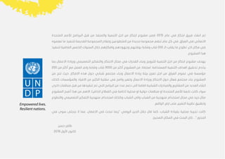 4
‫عام‬ ‫في‬ ‫ابتكار‬ ‫فريق‬ ‫انشاء‬ ‫تم‬
2015
‫المتحدة‬ ‫لألمم‬ ‫البرنامج‬ ‫قبل‬ ‫من‬ ‫والمنفذ‬ ‫التنمية‬ ‫اجل‬ ‫من‬ ‫ابتكار‬ ‫مشروع‬ ‫ضمن‬
‫االنمائي‬
‫المجموعة‬ ‫وتغادر‬ ‫المتطوعين‬ ‫من‬ ‫جديدة‬ ‫مجموعة‬ ‫تنضم‬ ‫عام‬ ‫كل‬ ‫في‬ .‫العراق‬ ‫في‬
‫تعلموه‬ ‫ما‬ ‫لتنفيذ‬ ‫القديمة‬
‫الـ‬ ‫يقارب‬ ‫ما‬ ‫تطوع‬ .‫اخر‬ ‫مكان‬ ‫في‬
200
‫وشاب‬ ‫شاب‬
‫ة‬
‫لتنفيذ‬ ‫الماضية‬ ‫الخمس‬ ‫السنوات‬ ‫خالل‬ ‫وافكارهم‬ ‫وجهودهم‬ ‫بوقتهم‬
.‫المشروع‬ ‫هذا‬
‫بما‬ ‫االعمال‬ ‫وريادة‬ ‫التصميمي‬ ‫والتفكير‬ ‫االبتكار‬ ‫مجال‬ ‫في‬ ‫القدرات‬ ‫وبناء‬ ‫للترويج‬ ‫التنمية‬ ‫اجل‬ ‫من‬ ‫ابتكار‬ ‫مشروع‬ ‫يهدف‬
‫ت‬ ‫يخدم‬
‫من‬ ‫أكثر‬ ‫المشروع‬ ‫من‬ ‫استفاد‬ .‫المستدامة‬ ‫التنمية‬ ‫اهداف‬ ‫حقيق‬
3000
‫شاب‬
‫من‬ ‫أكثر‬ ‫مع‬ ‫العمل‬ ‫وتم‬ ‫وشابة‬
200
‫من‬ ‫نتج‬ ‫حيث‬ .‫االفكار‬ ‫هذه‬ ‫حول‬ ‫شبابي‬ ‫مجتمع‬ ‫وبناء‬ ‫االعمال‬ ‫ريادة‬ ‫بيئة‬ ‫تعزيز‬ ‫اجل‬ ‫من‬ ‫العراق‬ ‫عموم‬ ‫في‬ ‫مؤسسة‬
‫واض‬ ‫وتغير‬ ‫االعمال‬ ‫وريادة‬ ‫االبتكار‬ ‫حول‬ ‫فعال‬ ‫مجتمع‬ ‫بناء‬ ‫المشروع‬
‫كذلك‬ ‫والمؤسسات‬ ‫االفراد‬ ‫من‬ ‫الكثير‬ ‫عقلية‬ ‫في‬ ‫ح‬
‫المشا‬ ‫من‬ ‫العديد‬ ‫انشاء‬
‫اخرى‬ ‫منظمات‬ ‫قبل‬ ‫من‬ ‫تنفيذها‬ ‫تم‬ ‫التي‬ ‫البرامج‬ ‫من‬ ‫عدد‬ ‫دعم‬ ‫الى‬ ‫اضافة‬ ‫الشبابية‬ ‫والمبادرات‬ ‫ريع‬
‫(خاصة‬ ‫محلية‬ ‫او‬ ‫دولية‬ ‫منظمات‬ ‫او‬ ‫المتحدة‬ ‫لألمم‬ ‫تابعة‬ ‫كانت‬ ‫سواء‬
‫في‬
‫المشرو‬ ‫أصبح‬ ‫هذا‬ ‫من‬ ‫االهم‬ .)‫الخاص‬ ‫القطاع‬
‫ع‬
‫ال‬ ‫من‬ ‫منهجية‬ ‫استخدام‬ ‫مجال‬ ‫في‬ ‫جيد‬ ‫مثال‬
‫است‬ ‫وكذلك‬ ‫الشباب‬ ‫والى‬ ‫شباب‬
‫والتطوع‬ ‫التصميمي‬ ‫التفكير‬ ‫منهجية‬ ‫خدام‬
.‫الواقع‬ ‫ارض‬ ‫على‬ ‫التغيير‬ ‫نظرية‬ ‫وتطبيق‬
‫في‬ ‫سوى‬ ‫يتجلى‬ ‫ال‬ ‫عما‬ ،‫االغصان‬ ‫في‬ ‫تبحث‬ ‫"ربما‬ ‫الرومي‬ ‫الدين‬ ‫جالل‬ ‫قال‬ ‫كما‬ ،‫الشباب‬ ‫بقيادة‬ ‫محلية‬ ‫تجربة‬ ‫كانت‬
‫كان‬ ...".‫الجذور‬
.‫الصحيح‬ ‫المكان‬ ‫في‬ ‫البحث‬
‫حسن‬ ‫ظافر‬
‫األول‬ ‫كانون‬
2019
 