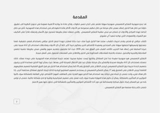 7
‫المقدمة‬
‫تبدو‬ ‫قد‬
‫التصميم‬ ‫التفكير‬ ‫منهجية‬
‫سهلة‬ ‫منهجية‬ ‫ي‬
‫ات‬ ‫على‬ ‫تقتصر‬
‫با‬
‫ع‬
.‫تطبيق‬ ‫الى‬ ‫النظرية‬ ‫تحويل‬ ‫في‬ ‫صعوبة‬ ‫األغلبية‬ ‫يواجه‬ ‫ما‬ ‫عادة‬ ‫ولكن‬ ،‫خطوات‬ ‫خمس‬
.‫المنهجية‬ ‫هذه‬ ‫استخدام‬ ‫في‬ ‫لتقودكم‬ ‫فائدة‬ ‫األكثر‬ ‫األدوات‬ ‫من‬ ‫مجموعة‬ ‫تنظيم‬ ‫خالل‬ ‫من‬ ‫مرحلة‬ ‫لكل‬ ‫معنى‬ ‫إعطاء‬ ‫الدليل‬ ‫هذا‬ ‫خالل‬ ‫من‬ ‫حاولنا‬
‫خالل‬ ‫من‬ ‫نأمل‬
‫الم‬ ‫لهذه‬ ‫اتباعك‬
‫تبن‬ ‫من‬ ‫تتمكن‬ ‫ان‬ ‫واألدوات‬ ‫راحل‬
‫عقلية‬ ‫ي‬
‫التصميمي‬ ‫التفكير‬
‫األ‬ ‫حول‬ ‫تتمحور‬ ‫بطريقة‬ ‫تفكر‬ ‫تجعلك‬ ‫والتي‬ .
‫قادر‬ ‫وتجعلك‬ ‫نسان‬
ً‫ا‬
‫التكيف‬ ‫على‬
.‫مشروع‬ ‫أي‬ ‫تنفيذ‬ ‫تواجه‬ ‫التي‬ ‫والصعوبات‬ ‫التغيرات‬ ‫مع‬
‫قصار‬ ‫بذلنا‬ ‫حيث‬ .‫منك‬ ً‫ا‬‫قريب‬ ‫الدليل‬ ‫هذا‬ ‫ستجد‬ ،‫للشباب‬ ‫تدريبات‬ ‫يقدم‬ ‫شخص‬ ‫او‬ ‫عراقي‬ ‫كشاب‬
‫ى‬
‫ل‬ ‫جهدنا‬
‫عراقي‬ ‫الدليل‬ ‫جعل‬
‫باستخدام‬
‫قمنا‬ ،‫حقيقية‬ ‫قصص‬
‫أدا‬ ‫كل‬ ‫استخدام‬ ‫ومالحظات‬ ‫األدوات‬ ‫كل‬ ‫أن‬ ‫كما‬ .‫أكبر‬ ‫خبرة‬ ‫يملكون‬ ‫الذين‬ ‫لألشخاص‬ ‫ومفيدة‬ ‫المبتدئين‬ ‫على‬ ‫سهلة‬ ‫لنجعلها‬ ‫وتبسيطها‬ ‫بتعديلها‬
‫على‬ ‫مبنية‬ ‫ة‬
‫ل‬ ‫التدريب‬ ‫هذا‬ ‫إعطاء‬ ‫في‬ ‫السابقة‬ ‫خبرتنا‬
‫آلال‬
‫عام‬ ‫منذ‬ ‫العراق‬ ‫في‬ ‫الشباب‬ ‫ف‬
2015
‫حي‬ .
‫علمية‬ ‫بطريقة‬ ‫مبني‬ ‫واقعي‬ ‫منهج‬ ‫بتقديم‬ ‫ملتزمون‬ ‫اننا‬ ‫ث‬
‫تتضمن‬
.‫والتحليل‬ ‫والتجربة‬ ‫المالحظة‬
.‫نتيجة‬ ‫أفضل‬ ‫على‬ ‫للحصول‬ ‫الملحقات‬ ‫على‬ ‫واالطالع‬ ‫الدليل‬ ‫في‬ ‫المذكورة‬ ‫للمالحظات‬ ‫باالنتباه‬ ‫ننصحك‬
‫ليس‬ ‫ولكنها‬ ‫المشاكل‬ ‫لحل‬ ‫جدا‬ ‫مفيدة‬ ‫منهجية‬ ‫هو‬ ‫التصميمي‬ ‫التفكير‬
‫سحرية‬ ‫عملية‬ ‫ت‬
.
‫تعتمد‬
،‫عملك‬ ‫جودة‬ ‫على‬ ‫المنهجية‬ ‫هذه‬ ‫استخدام‬ ‫نتيجة‬
‫لذلك‬
‫مساعدة‬ ‫الدليل‬ ‫لهذا‬ ‫يمكن‬ ‫حيث‬ .‫بعدها‬ ‫التي‬ ‫للمرحلة‬ ‫االنتقال‬ ‫قبل‬ ‫جيد‬ ‫بشكل‬ ‫مرحلة‬ ‫بكل‬ ‫والتفكير‬ ‫صحيحة‬ ‫بطريقة‬ ‫أداة‬ ‫كل‬ ‫باستخدام‬ ‫ننصحك‬
‫يرغبون‬ ‫الذين‬
‫المل‬ ‫على‬ ‫االطالع‬ ‫(يرجى‬ ‫التصميمي‬ ‫التفكير‬ ‫حول‬ ‫تدريبة‬ ‫اجندة‬ ‫بتصميم‬
‫رقم‬ ‫حق‬
6
‫مشاريعهم‬ ‫لتصميم‬ ‫الشبابية‬ ‫الفرق‬ ‫قبل‬ ‫من‬ ‫الدليل‬ ‫هذا‬ ‫استخدام‬ ‫يمكن‬ ‫كما‬ )
‫رقم‬ ‫الملحق‬ ‫على‬ ‫االطالع‬ ‫(يرجى‬ ‫الناشئة‬
7
‫إذا‬ .‫أخرى‬ ‫مختلفة‬ ‫لمشاكل‬ ‫الحلول‬ ‫إليجاد‬ ‫كذلك‬ ‫الريادية‬ ‫المشاريع‬ ‫لتصميم‬ ‫يستخدم‬ ‫ان‬ ‫التصميمي‬ ‫للتفكير‬ ‫يمكن‬ .)
‫حي‬ ‫في‬ ‫تتبناه‬ ‫ان‬ ‫نتمنى‬ ‫واحد‬ ‫شيء‬ ‫هناك‬ ‫كان‬
‫بعد‬ ‫اتك‬
‫كانوا‬ ‫سواء‬ ‫بالمشكلة‬ ‫العالقة‬ ‫ذوي‬ ‫األشخاص‬ )‫(فهم‬ ‫التعاطف‬ ‫على‬ ‫القدرة‬ ‫فهو‬ ‫الدليل‬ ‫هذا‬ ‫استخدام‬
‫المؤثرين‬
‫ام‬
.‫بالمشكلة‬ ‫المتأثرين‬
‫تؤمن‬ ‫ان‬ ‫نتمنى‬ .‫عائلية‬ ‫مشكلة‬ ‫لحل‬ ‫او‬ ‫وطنية‬ ‫استراتيجية‬ ‫تصميم‬ ‫على‬ ‫تعمل‬ ‫كنت‬ ‫سواء‬ ‫مفيدة‬ ‫المهارة‬ ‫هذه‬ ‫تكون‬ ‫ان‬ ‫يمكن‬
‫إي‬ ‫الممكن‬ ‫غير‬ ‫من‬ ‫بانه‬
‫حلول‬ ‫جاد‬
‫دون‬ ‫من‬ ‫ومستدامة‬ ‫مبتكرة‬
‫أ‬
‫حلها‬ ‫تحاول‬ ‫التي‬ ‫بالمشكلة‬ ‫والمتأثرين‬ ‫المؤثرين‬ ‫األشخاص‬ ‫خذ‬
‫االعتبار‬ ‫بعين‬
.
...‫التصميمي‬ ‫التفكير‬ ‫مع‬ ‫ممتعة‬ ‫رحلة‬ ‫لكم‬ ‫نتمنى‬
7
 