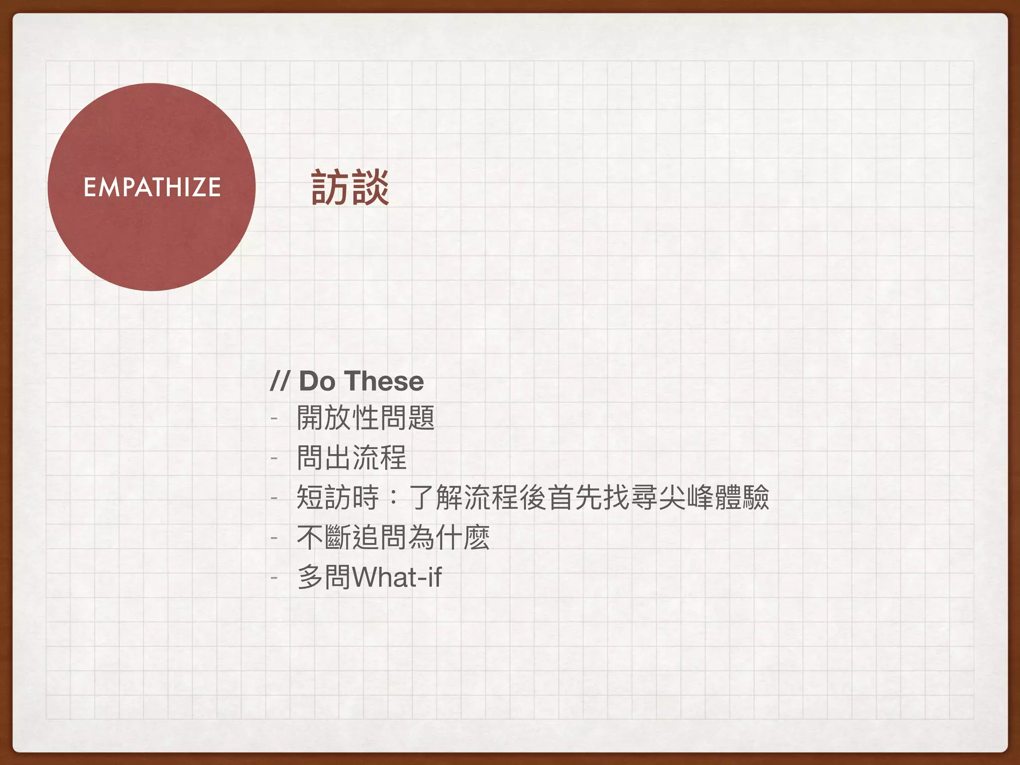 EMPATHIZE
// Do These
- 

- 

- 

- 

- What-if
 