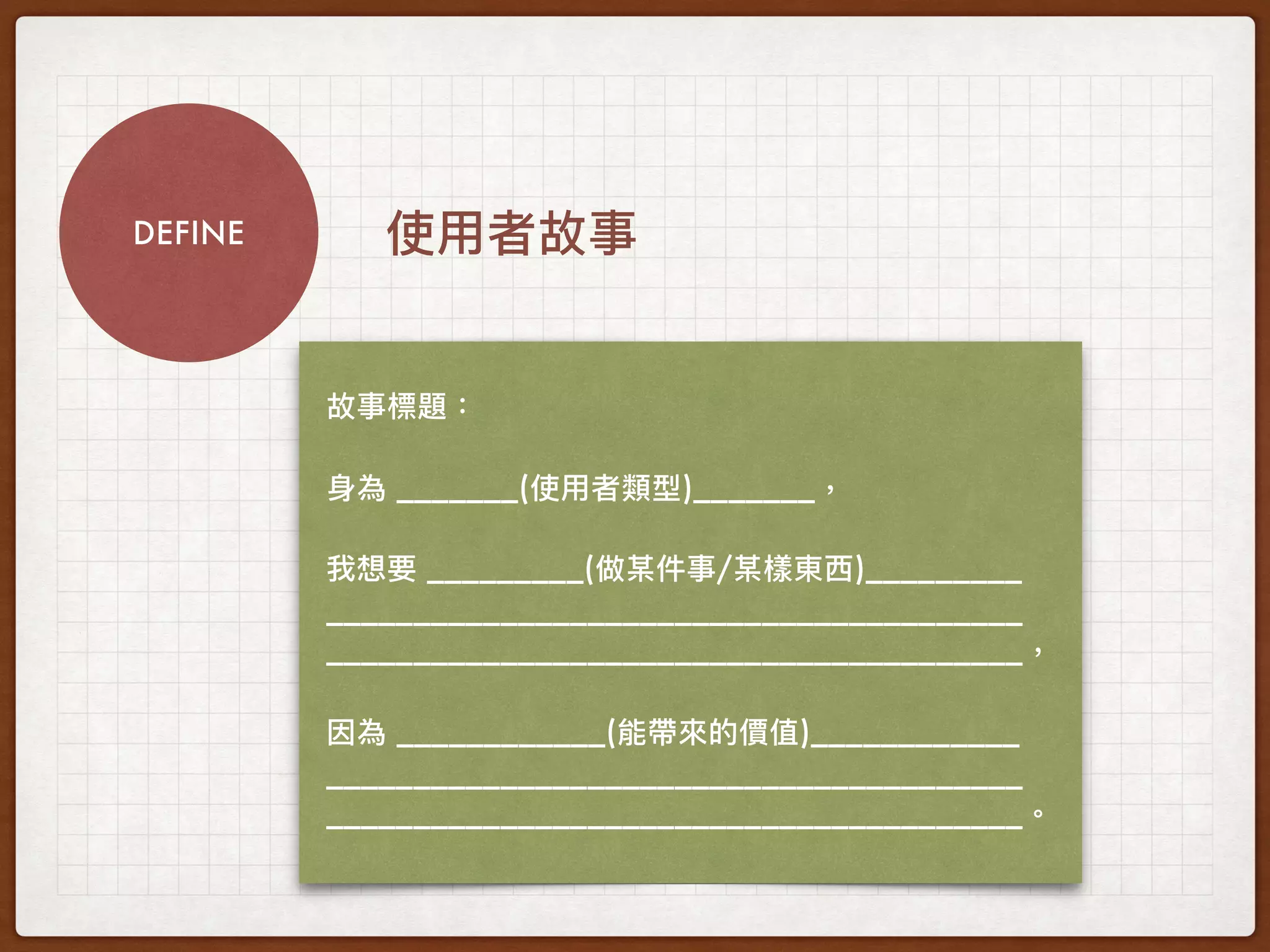 DEFINE
_______( )_______
_________( / )_________ 
________________________________________
________________________________________
____________( )____________
________________________________________
________________________________________
 