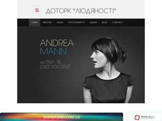 15 ДОТОРК “ЛЮДЯНОСТІ” 
WWW.FUNKI.COM.UA 
 