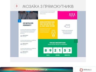 3 МОЗАЇКА З ПРЯМОКУТНИКІВ 
WWW.FUNKI.COM.UA 
 