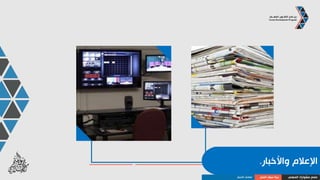 ‫الشخصية‬ ‫الخدمات‬.
‫المهني‬ ‫مشوارك‬ ‫صمم‬‫العمل‬ ‫سوق‬ ‫بنية‬‫األعمال‬ ‫قطاعات‬
 