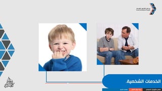 ‫األعمال‬ ‫خدمات‬.
‫المهني‬ ‫مشوارك‬ ‫صمم‬‫العمل‬ ‫سوق‬ ‫بنية‬‫األعمال‬ ‫قطاعات‬
 