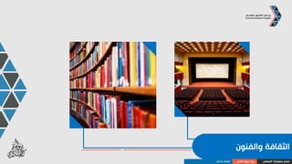 ‫والجمال‬ ‫والصحة‬ ‫الطبابة‬
‫المهني‬ ‫مشوارك‬ ‫صمم‬‫العمل‬ ‫سوق‬ ‫بنية‬‫األعمال‬ ‫قطاعات‬
 