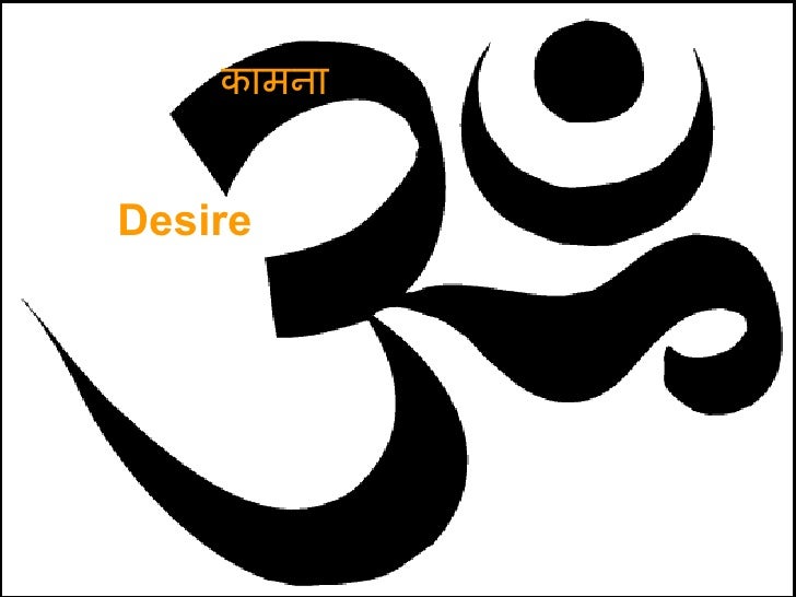 Desire Hindi