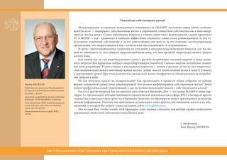 Настольная Книга Собственника Квартиры | PPT