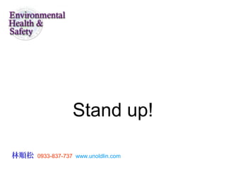 Stand up!

林順松   0933-837-737 www.unoldlin.com
 