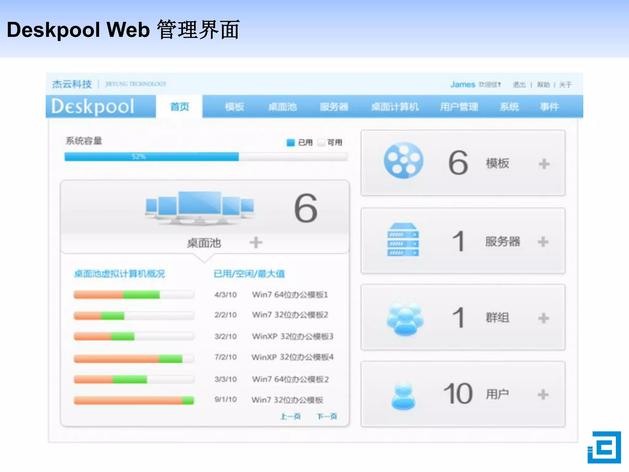 Deskpool Web 管理界面
 