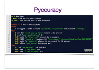 Pyccuracy
 