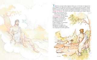 T·ÍÈ‰Â‡·ÓÂ ÁÈ· ÒÚ· ÔÏÏ‹. AÊ‹Û·ÓÂ ›Ûˆ ÙÔ˘˜ Ù· Û‡ÓÓÂÊ· ÙÔ˘ Û‹ÌÂÚ· Î·È
ÙÔ˘˜ ÁÏ¿ÚÔ˘˜ ÙÔ˘ ÙÒÚ· Î·È Û˘Ó¤¯ÈÛ·Ó ÙÔ Ù·Í›‰È ÙÔ˘˜ Ì¤Û· ÛÙÔ ¯ÚﬁÓÔ, ÒÛÔ˘
ÊÙ¿Û·ÓÂ Û’ ¤Ó· ÛÙ¿‰ÈÔ ÌÂ ˘ÎÓ‹ Î·Ù·Ú¿ÛÈÓË ‚Ï¿ÛÙËÛË ÔÏﬁÁ˘Ú¿ ÙÔ˘. H ¢¤-
ÛÔÈÓ· ¤ÛÎ˘„Â Î·È Â›‰Â Ù¤ÛÛÂÚ· ÁÂÚÔ‰ÂÌ¤Ó· ·ÏÈÎ¿ÚÈ· Ó· ·ÁˆÓ›˙ÔÓÙ·È ÛÙÔ
¿ıÏËÌ· ÙÔ˘ ‰ÚﬁÌÔ˘. H ·Ó¿Û· ÙÔ˘˜ ‹Ù·Ó Ï·¯·ÓÈ·ÛÌ¤ÓË Î·È ÎﬁÌÔÈ È‰ÚÒÙ·
¤ÛÙ·˙·Ó ·ﬁ Ù· Ì¤Ùˆ¿ ÙÔ˘˜.
– ¶ÔÈÔÈ Â›Ó·È ·˘ÙÔ›; ÚÒÙËÛÂ.
– T· Ù¤ÛÛÂÚ· ·‰¤ÏÊÈ· ÙÔ˘
I‰·›Ô˘ HÚ·ÎÏ‹ ·ﬁ ÙËÓ KÚ‹ÙË,
·ÔÎÚ›ıËÎÂ ÙÔ ÂÚÈÛÙ¤ÚÈ.
T· ¤‚·ÏÂ Ó· ·ÁˆÓÈÛÙÔ‡Ó ÁÈ·
Ó· ÂÚ¿ÛÔ˘Ó ÙËÓ ÒÚ· ÙÔ˘˜
Î·È Ó· ‰È·ÛÎÂ‰¿ÛÔ˘Ó.
O ›‰ÈÔ˜ ‰È¿ÏÂÍÂ ÙÔÓ Î·Ù¿ÏÏËÏÔ
¯ÒÚÔ ÙÔ˘ ÛÙ·‰›Ô˘ Î·È
ÚÔÛ‰ÈﬁÚÈÛÂ ÙÔ Ì‹ÎÔ˜ ÙÔ˘...
TÔÓ ‚Ï¤ÂÈ˜; ™ÙÂÊ·ÓÒÓÂÈ ÙÒÚ·
ÙÔÓ ÓÈÎËÙ‹ ÌÂ ¤Ó· ÎÏ·‰› ·ÁÚÈÂÏÈ¿˜.
 