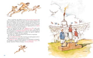 ŒÙÛÈ ÙÔ ÂÚÈÛÙ¤ÚÈ Ù‹˜ Ì›ÏËÛÂ ÁÈ· ÙËÓ AÚÁÔÓ·˘ÙÈÎ‹ ÂÎÛÙÚ·ÙÂ›· Î·È
ÙÔ˘˜ Û˘ÓÙÚﬁÊÔ˘˜ ÙÔ˘ I¿ÛÔÓ· Ô˘ ‹Ù·Ó ﬁÏÔÈ ÙÔ˘˜ ¿ÚÈÛÙÔÈ ·ıÏËÙ¤˜ ÛÙÔ
¿ÏÌ· Î·È ÙÔ ÙÚ¤ÍÈÌÔ, ÁÈ· ÙÔÓ TÂÏ·ÌÒÓ· Ô˘ ‹Ù·Ó ·Î·Ù·Ó›ÎËÙÔ˜ ÛÙÔ ‰›-
ÛÎÔ, ÁÈ· ÙÔÓ §˘ÁÎ¤· Ô˘ Î·ÓÂ›˜ ‰ÂÓ ÙÔÓ ÍÂÂÚÓÔ‡ÛÂ ÛÙÔ ·ÎﬁÓÙÈÔ, ÁÈ·
ÙÔÓ Z‹ÙË Ô˘ ‹Ù·Ó ÚÒÙÔ˜ ÛÙËÓ ¿ÏË. O I¿ÛÔÓ·˜, Û˘Ó¤¯ÈÛÂ ÙÔ ÂÚÈÛÙ¤-
ÚÈ, ¤ÓˆÛÂ ·˘Ù¿ Ù· ¤ÓÙÂ ·ÁˆÓ›ÛÌ·Ù· ÛÂ ¤Ó·, ‰ËÌÈÔ˘ÚÁÒÓÙ·˜ ÙÔ ·Ú¯·›Ô
¤ÓÙ·ıÏÔ Î·È ¤‰ˆÛÂ ÙË Ó›ÎË ÛÙÔÓ ¶ËÏ¤·.
MÂÙ¿, ÙÔ ÂÚÈÛÙ¤ÚÈ ÙËÓ ‹ÁÂ ÛÙËÓ AÌ‚¤ÚÛ· ÙÔ˘ 1920, ﬁÔ˘ Ë ¢¤-
ÛÔÈÓ· Â›‰Â ·ıÏËÙ¤˜ Ó· ‰›ÓÔ˘Ó ÙÔÓ OÏ˘ÌÈ·Îﬁ ŸÚÎÔ, ÂÓÒ Î˘Ì¿ÙÈ˙Â
ÁÈ· ÚÒÙË ÊÔÚ¿ Ë OÏ˘ÌÈ·Î‹ ™ËÌ·›· ÌÂ ÙÔ˘˜ ¤ÓÙÂ Î‡ÎÏÔ˘˜ Î·È Ù·
¤ÓÙÂ ¯ÚÒÌ·Ù· Î·È ÙË˜ ÂÍ‹ÁËÛÂ ﬁÙÈ ÙÔ Û¯¤‰ÈÔ ÙË˜ ÛËÌ·›·˜ Û˘Ì‚ÔÏ›˙ÂÈ
ÙËÓ ÂÓﬁÙËÙ· ÙˆÓ ·ıÏËÙÒÓ ÙˆÓ ¤ÓÙÂ ËÂ›ÚˆÓ.
TËÓ ‹ÁÂ Î·È Û’ ¿ÏÏ· Ì¤ÚË Ì·ÎÚÈÓ¿ Î·È ¿ÁÓˆÛÙ· ÙÔ ÂÚÈÛÙ¤ÚÈ.
K·È ÙÈ ‰ÂÓ Â›‰Â Ë ¢¤ÛÔÈÓ·...
™ÙÔ §Ô˜ ÕÓÙ˙ÂÏÂ˜ ÙÔ˘ 1932 Â›‰Â Ó· Á›ÓÂÙ·È ÁÈ· ÚÒÙË ÊÔÚ¿ Ë ·ÔÓÔ-
Ì‹ ÙˆÓ ÌÂÙ·ÏÏ›ˆÓ ÙˆÓ ÓÈÎËÙÒÓ Ì¤Û· ÛÙÔ ÛÙ¿‰ÈÔ...
™ÙË PÒÌË ÙÔ˘ 1960 Ë ¢¤ÛÔÈÓ· ¿ÎÔ˘ÛÂ ÌÂ Û˘ÁÎ›ÓËÛË Ó· ·Ó·ÎÚÔ‡Â-
Ù·È Â›ÛËÌ· ÙÔ «AÚ¯·›Ô ÓÂ‡Ì· ·ı¿Ó·ÙÔ», Ô OÏ˘ÌÈ·Îﬁ˜ ⁄ÌÓÔ˜, Ô˘
¤ÁÚ·„Â Ô ÌÂÁ¿ÏÔ˜ ŒÏÏËÓ·˜ ÔÈËÙ‹˜, Ô KˆÛÙ‹˜ ¶·Ï·Ì¿˜.
54
 