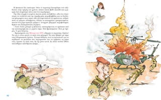 H ¢¤ÛÔÈÓ· ‰ÂÓ ·¿ÓÙËÛÂ. O‡ÙÂ ÙÔ ÂÚÈÛÙ¤ÚÈ Í·Ó·Ì›ÏËÛÂ ÂÓÒ Ù·ÍÈ-
‰Â‡·ÓÂ ÛÙËÓ ÔÌ›¯ÏË ÙÔ˘ ¯ÚﬁÓÔ˘, ÒÛÔ˘ ¤ÂÛÂ ‚·ı‡ ÛÎÔÙ¿‰È Î·È Ë ÌÈ-
ÎÚ‹ ÂÏÈ¿ ÛÙ·Ì¿ÙËÛÂ ¿Óˆ ·ﬁ ¤Ó· ·ÂÚÔ‰ÚﬁÌÈÔ.
TËÓ ›‰È· ÛÙÈÁÌ‹ ÙÔ ÎÔÚ›ÙÛÈ ¿ÎÔ˘ÛÂ ÚÈ¤˜ ÔÏ˘‚ﬁÏˆÓ, Â›‰Â ¤Ó· ÂÏÈÎﬁ-
ÙÂÚÔ Ó· ÙÈÓ¿˙ÂÙ·È ·ﬁ ÙËÓ ¤ÎÚËÍË ÌÈ·˜ ¯ÂÈÚÔ‚ÔÌ‚›‰·˜ Î·È Ó· ‰È·Ï‡Â-
Ù·È ÊÏÔÁÈÛÌ¤ÓÔ ÛÙÔÓ ·¤Ú·, Â›‰Â Û‡ÓÓÂÊ· Î·ÓÔ‡ Ó· ˘„ÒÓÔÓÙ·È, ·ÓıÚÒ-
Ô˘˜ Ó· ÙÚ¤¯Ô˘Ó ·ÏÏﬁÊÚÔÓÂ˜, ¿ÏÏÔ˘˜ Ó· Î·Ù·ÚÚ¤Ô˘Ó ÙÚ·˘Ì·ÙÈÛÌ¤ÓÔÈØ
·ÓÙÔ‡ ¤Ó· Á‡Úˆ ÎÚ·˘Á¤˜ ÙÚﬁÌÔ˘ Ó’ ·ÓÙË¯Ô‡Ó, ‚ÔÁÁËÙ¿, ˘ÚÔ‚ÔÏÈÛÌÔ›,
ıÚ‹ÓÔÈ Î·È ‰È·ÂÚ·ÛÙÈÎ¤˜ ÛÂÈÚ‹ÓÂ˜.
– °È·Ù›; °È·Ù›; ÚÒÙËÛÂ Ë ¢¤ÛÔÈÓ·, ·ÔÛÙÚ¤ÊÔÓÙ·˜ ÙÔ ÚﬁÛˆÔ ·ﬁ
ÙËÓ Î·Ù·ÛÙÚÔÊ‹ Î·È ÙÔ ¯˘Ì¤ÓÔ ·›Ì·. ¶Ô‡ ‚ÚÈÛÎﬁÌ·ÛÙÂ; ¶Ô‡ ÌÂ ¤ÊÂ-
ÚÂ˜; TÈ ÌÔ˘ ‰Â›¯ÓÂÈ˜;
– BÚÈÛÎﬁÌ·ÛÙÂ ÛÙÔ MﬁÓ·¯Ô ÙÔÓ 1972, ÂÍ‹ÁËÛÂ ÙÔ ÂÚÈÛÙ¤ÚÈ. OÚ›ÛÙÂ!
N· ÁÈ· ÙÈ Â›Ó·È ÈÎ·Ó¤˜ ÔÈ ÛÎÈ¤˜ Ô˘ Ì¿¯ÔÌ·È! N· Ò˜ ¤‚·„·Ó ÌÂ ·›Ì·
ÙÔ˘˜ OÏ˘ÌÈ·ÎÔ‡˜ AÁÒÓÂ˜. ŒÓÙÂÎ· ·ıÏËÙ¤˜, ·ÓÙ› Ó· ·ÁˆÓÈÛÙÔ‡Ó ÁÈ· Ó·
ÎÂÚ‰›ÛÔ˘Ó Ù· ÌÂÙ¿ÏÏÈ· Ô˘ Ï·¯Ù·ÚÔ‡Û·Ó Î·È Ó· ÙÈÌ‹ÛÔ˘Ó ÙË ¯ÒÚ·
ÙÔ˘˜, ¤¯·Û·Ó ÙÈ˜ ˙ˆ¤˜ ÙÔ˘˜. KÈ ﬁ¯È ÌﬁÓÔ ·˘ÙÔ›. KÈ ¿ÏÏÔÈ ÔÏÏÔ› ·ıÒÔÈ
ÛÎÔÙÒıËÎ·Ó ·¿ÓıÚˆ· ·ÎﬁÌ·...
62
 