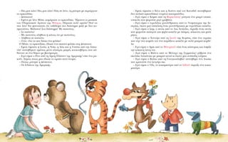 – EÌÂ›˜ Â›Ì·ÛÙÂ Ô X›ÓÙÈ Î·È Ë XÔ‡ÓÙÈ ·ﬁ ÙÔÓ K·Ó·‰¿! Û˘ÛÙ‹ıËÎ·Ó
‰˘Ô ÔÏÈÎ¿ ·ÚÎÔ˘‰¿ÎÈ· ÓÙ˘Ì¤Ó· Î·Ô˘Ìﬁ˘‰Â˜.
– EÁÒ Â›Ì·È Ô KﬁÌÈ ·ﬁ ÙË B·ÚÎÂÏÒÓË! Á·‡ÁÈÛÂ ¤Ó· ÌÈÎÚﬁ ÙÛÔ·-
ÓﬁÛÎ˘ÏÔ Ô˘ ÊÔÚÔ‡ÛÂ ÚÈÁ¤ ÁÚ·‚¿Ù·.
– EÁÒ Â›Ì·È Ô Ù˘ÚÔÏ¤˙Ô˜ ¯ÈÔÓ¿ÓıÚˆÔ˜ ·ﬁ ÙÔ ÿÓÛÌÔ˘ÚÁÎ ÙË˜ A˘-
ÛÙÚ›·˜, ¤Î·ÓÂ ÌÈ· ˘ﬁÎÏÈÛË ¤Ó·˜ ¯ÈÔÓ¿ÓıÚˆÔ˜ ÌÂ Ù˘ÚÔÏ¤˙ÈÎÔ Î·¤ÏÔ.
– EÁÒ Â›Ì·È Ô ™·Ì, Ô ·ÂÙﬁ˜ ·ﬁ ÙÔ §Ô˜ ÕÓÙ˙ÂÏÂ˜, ¤ÎÚˆÍÂ ¤Ó·˜ ·ÂÙﬁ˜
Ô˘ ÊÔÚÔ‡ÛÂ ·ÈÁÈﬁÓ Î·È „ËÏﬁ Î·¤ÏÔ ÌÂ ¿ÛÚÂ˜, ÎﬁÎÎÈÓÂ˜ Î·È ÌÏÂ
Ú›ÁÂ˜.
– EÁÒ Â›Ì·È Ô XÔÓÙﬁÚÈ ·ﬁ ÙË ™ÂÔ‡Ï ÙË˜ KÔÚ¤·˜, Â›Â ¤Ó· ÙÈÁÚ¿ÎÈ
Ô˘ Â›¯Â ÛÙÔ ÎÂÊ¿ÏÈ ÙÔ˘ ¤Ó· ·Ú¿ÍÂÓÔ Î·¤ÏÔ ÌÂ ÔÏ‡ Ì·ÎÚÈ¿ ÎÔÚ‰¤-
Ï·.
– EÁÒ Â›Ì·È Ô AÌ›Î ·ﬁ ÙÔ MﬁÓÙÚÂ·Ï! Â›Â ¤Ó·˜ Î¿ÛÙÔÚ·˜ Î·È ¤ÛÊÈÍÂ
ÙËÓ ÎﬁÎÎÈÓË ˙ÒÓË ÙÔ˘.
– EÁÒ Â›Ì·È Ô B¿ÏÓÙÈ ·ﬁ ÙÔ MﬁÓ·¯Ô ÙË˜ °ÂÚÌ·Ó›·˜! Á¿‚ÁÈÛÂ ¤Ó·
ÛÎ˘Ï¿ÎÈ ÏÔ˘Î¿ÓÈÎÔ ÌÂ Ì·ÎÚÈ¿ ·˘ÙÈ¿ ÎÈ ¤Î·ÓÂ ÌÈ· ·Ó¿Ô‰Ë ÙÔ‡Ì·.
– EÁÒ Â›Ì·È Ô BÔ‡ÎÔ ·ﬁ ÙË °ÈÔ˘ÁÎÔÛÏ·‚›·! Û˘ÛÙ‹ıËÎÂ ¤Ó· Ï˘Î¿ÎÈ
Ô˘ ÎÚ·ÙÔ‡ÛÂ ¤Ó· ˙Â˘Á¿ÚÈ ÛÎÈ.
– EÁÒ Â›Ì·È Ô ŸÏÈ, ÙÔ ÎÔÎ·ÌÔ‡Ú· ·ﬁ ÙÔ ™›‰ÓÂ˚! ¤ÎÚˆÍÂ ¤Ó· ÎÔÎ·-
ÌÔ‡Ú·.
– ¶Â˜ ÌÔ˘ Î¿ÙÈ! ¶Â˜ ÌÔ˘ Î¿ÙÈ! ¶Ò˜ ÛÂ Ï¤ÓÂ; ÙË ÚÒÙËÛÂ ÌÂ ÂÚÈ¤ÚÁÂÈ·
ÙÔ ·ÚÎÔ˘‰¿ÎÈ.
– ¢¤ÛÔÈÓ·!
– EÌ¤Ó· ÌÂ Ï¤ÓÂ M›Û·, Î·Ì¿ÚˆÛÂ ÙÔ ·ÚÎÔ˘‰¿ÎÈ. ◊ÌÔ˘Ó· ÙÔ Ì·ÛÎÒÙ
ÙˆÓ OÏ˘ÌÈ·ÎÒÓ AÁÒÓˆÓ ÙË˜ MﬁÛ¯·˜. ¶¤Ú·Û· ÔÏ‡ ˆÚ·›·! ¶Ô‡ Ó·
ÛÙ· Ï¤ˆ! N· Ê·ÓÙ·ÛÙÂ›˜ ﬁÙÈ Ù·Í›‰Â„· ÛÙÔ ‰È¿ÛÙËÌ· Ì·˙› ÌÂ ‰˘Ô ÎÔ-
ÛÌÔÓ·‡ÙÂ˜. M¿ÏÈÛÙ·! ™ÙÔ ‰È¿ÛÙËÌ·! MÂ ÈÛÙÂ‡ÂÈ˜;
– ™Â ÈÛÙÂ‡ˆ!
– MÂ ÈÛÙÂ‡ÂÈ˜ ·Ï‹ıÂÈ· ‹ Î¿ÓÂÈ˜ ﬁÙÈ ÌÂ ÈÛÙÂ‡ÂÈ˜;
– AÏ‹ıÂÈ· ÛÂ ÈÛÙÂ‡ˆ.
– TﬁÙÂ, ¤Ï· Ó· ÛÔ˘ ‰ÒÛˆ ¤Ó· ÊÈÏ¿ÎÈ!
O M›Û·, ÙÔ ·ÚÎÔ˘‰¿ÎÈ, ¤‰ˆÛÂ ¤Ó· ÛÎ·ÛÙﬁ ÊÈÏ¿ÎÈ ÛÙË ¢¤ÛÔÈÓ·.
– EÌÂ›˜ Â›Ì·ÛÙÂ Ë ™Ô‡ÎÈ, Ë NﬁÎÈ, Ë §¤ÎÈ Î·È Ë TÛÔ‡ÎÈ ·ﬁ ÙËÓ I·ˆ-
Ó›·! Û˘ÛÙ‹ıËÎ·Ó ·Ì¤Ûˆ˜ ÌÂÙ¿ Ù¤ÛÛÂÚÈ˜ ÌÈÎÚ¤˜ ÎÔ˘ÎÔ˘‚¿ÁÈÂ˜ Ô˘ Î¿-
ıÔÓÙ·Ó ÛÂ ¤Ó· ı¿ÌÓÔ ÌÂ ‚·ÙﬁÌÔ˘Ú·.
– EÁÒ Â›Ì·È Ô PﬁÓÈ ·ﬁ ÙË Ï›ÌÓË ¶Ï¿ÛÈÓÙ ÙË˜ AÌÂÚÈÎ‹˜! Â›Â ¤Ó· Ú·-
ÎÔ‡Ó. •¤ÚÂÈ˜ ÔÈÔ˜ ÌÔ˘ ¤‰ˆÛÂ ÙÔ ˆÚ·›Ô ·˘Ùﬁ ﬁÓÔÌ·;
– ¶ÔÈÔ˜; ÚÒÙËÛÂ Ë ¢¤ÛÔÈÓ·.
– OÈ IÓ‰È¿ÓÔÈ ÙË˜ AÌÂÚÈÎ‹˜.
 