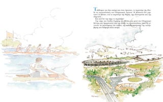 T·Í›‰Â„·Ó ÁÈ· Ï›ÁÔ ·ÎﬁÌ· Î·È ﬁÙ·Ó ¤ÊÙ·Û·Ó, ÙÔ ÂÚÈÛÙ¤ÚÈ Ù‹˜ ¤‰ÂÈ-
ÍÂ ÙÈ˜ ÂÁÎ·Ù·ÛÙ¿ÛÂÈ˜ ÙˆÓ OÏ˘ÌÈ·ÎÒÓ AÁÒÓˆÓ. H ¢¤ÛÔÈÓ· ‰ÂÓ ¯ﬁÚ-
Ù·ÈÓÂ Ó· ‚Ï¤ÂÈ, ÂÓÒ ÙÔ ÂÚÈÛÙ¤ÚÈ Ù‹˜ ı‡ÌÈ˙Â, ÙË˜ ÂÍÈÛÙÔÚÔ‡ÛÂ Î·È ÙË˜
ÂÍËÁÔ‡ÛÂ...
K·È Ô‡ ‰ÂÓ ÙËÓ ‹ÁÂ ÙÔ ÂÚÈÛÙ¤ÚÈ!
TËÓ ‹ÁÂ ÛÙÔ ™Ù¿‰ÈÔ EÈÚ‹ÓË˜ Î·È ºÈÏ›·˜ Î·È ÌÂÙ¿ ÛÙÔ OÏ˘ÌÈ·Îﬁ
K¤ÓÙÚÔ ÙÔ˘ AÌ·ÚÔ˘Û›Ô˘, Î·È ÙË˜ ¤‰ÂÈÍÂ ÙÈ˜ ÂÁÎ·Ù·ÛÙ¿ÛÂÈ˜ ﬁÔ˘ ı· Á›-
ÓÔÓÙ·Ó Ù· ·ÁˆÓ›ÛÌ·Ù· ÙÔ˘ ÛÙ›‚Ô˘, ÙË˜ Î·Ï·ıÔÛÊ·›ÚÈÛË˜, ÙË˜ ÎÔÏ‡Ì-
‚ËÛË˜ Î·È ‰È¿ÊÔÚ· ¿ÏÏ· ·ÎﬁÌ·.
 