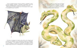 – EÁÒ ¤¯ˆ Ó· ·Ó·Ê¤Úˆ ﬁÙÈ ÛÙ¿˙ˆ ÈÎÚﬁ Î·È ‰ÔÏÂÚﬁ
Ê·ÚÌ¿ÎÈ ÛÙÈ˜ Î·Ú‰È¤˜ ¯ÈÏÈ¿‰ˆÓ ·ÓıÚÒˆÓ Î·È ÙÚÈ‚ÂÏ›-
˙ˆ Ì¤Ú·-Ó‡¯Ù· Ù· Ì˘·Ï¿ ÙÔ˘˜, Î·˘¯‹ıËÎÂ Ô ‰·›ÌÔÓ·˜
ÙÔ˘ ÊıﬁÓÔ˘, ÙÔ˘ Ì›ÛÔ˘˜ Î·È ÙÔ˘ ÙÚﬁÌÔ˘, Ô˘ Â›¯Â ¿ÚÂÈ
ÙË ÌÔÚÊ‹ ÙÚÈÎ¤Ê·ÏË˜ Ê·ÚÌ·ÎÂÚ‹˜ Ô¯È¿˜.
– Œ¯ˆ Ó· ·Ó·Ê¤Úˆ ¿ÂÈÚÂ˜ ÂÈÙ˘¯›Â˜: ÔÏ¤ÌÔ˘˜, Û˘ÚÚ¿ÍÂÈ˜ ÎÈ ·ÈÌ·-
ÙÔ¯˘Û›Â˜! EÈÛ‚ÔÏ¤˜, ÏÂËÏ·Û›Â˜, Ó·ÚÎÔ¤‰È·, ¯·Ú·ÎÒÌ·Ù·, Ì¿¯Â˜ Î·È
ÔÏÈÔÚÎ›Â˜! BÔÌ‚·Ú‰ÈÛÌÔ‡˜, ÔÚÊ·Ó¿ Î·È ÊÏÂÁﬁÌÂÓÂ˜ ÔÏÈÙÂ›Â˜!
MÂÙ¿ Ì›ÏËÛÂ ÙÔ ÓÂ‡Ì· ÙË˜ ‰È¯ﬁÓÔÈ·˜, Ô˘ Â›¯Â ¿ÚÂÈ ÂÎÂ›ÓÔ ÙÔ ‚Ú¿-
‰˘ ÙË ÌÔÚÊ‹ ‰›ÛÂ¯ÙË˜ Ó˘¯ÙÂÚ›‰·˜:
– EÁÒ ¤¯ˆ Ó· ·Ó·Ê¤Úˆ ﬁÙÈ Û¤ÚÓˆ, ﬁˆ˜ ¿ÓÙ·, ÙÔ˘˜ ÛﬁÚÔ˘˜ ÌÔ˘
ÛÙÈ˜ „˘¯¤˜ ÙˆÓ ·ÓıÚÒˆÓ Î·È ÌÂ ·Á·ÏÏ›·ÛË ÙÔ˘˜ ‚Ï¤ˆ Ó· Â˘‰ÔÎÈÌÔ‡Ó
Î·È Ó· Î·Ú›˙Ô˘Ó... N·È, ¯·›ÚÔÌ·È ÎÈ ·Á¿ÏÏÔÌ·È, ﬁÙ·Ó ‚Ï¤ˆ ·‰¤ÏÊÈ·
Ó· ÌÈÛÔ‡Ó ·‰¤ÏÊÈ· Î·È ÔÈÎÔÁ¤ÓÂÈÂ˜ ÔÏﬁÎÏËÚÂ˜ Ó· ÍÂÎÏËÚ›˙ÔÓÙ·È ÁÈ· ÙË
‰ÈÎ‹ ÌÔ˘ ¯¿ÚË. MÂ ÙÚ·ÓÒÓÂÈ Ô Û·Ú·ÁÌﬁ˜ Î·È Ô Î·Ù·ÙÚÂÁÌﬁ˜ ÌÂ ÙÚ¤ÊÂÈ.
8
 