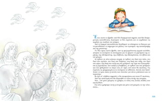 ŒÙÛÈ, ÂÎÂ›ÓÔ ÙÔ ‚Ú¿‰˘, ·ﬁ ‰‡Ô ‰È·ÊÔÚÂÙÈÎ¿ ÛËÌÂ›·, ·ﬁ ‰‡Ô ‰È·ÊÔ-
ÚÂÙÈÎ¤˜ Î·ÙÂ˘ı‡ÓÛÂÈ˜, ÍÂÎ›ÓËÛ·Ó ÔÈ ‰‡Ô ÛÙÚ·ÙÈ¤˜ ÁÈ· Ó· ÎÂÚ‰›ÛÔ˘Ó ÙÈ˜
Î·Ú‰È¤˜ ÙˆÓ ·È‰ÈÒÓ ÙÔ˘ ÎﬁÛÌÔ˘.
Aﬁ ÙÔ ˙ÔÊÂÚﬁ ÛÎÔ˘È‰ﬁÙÔÔ ÍÂ¯‡ıËÎ·Ó Ù· Ï¿ÛÌ·Ù· Ù· ‰›ÛÂ¯Ù· ÁÈ·
Ó· ÌÂÙ·‰ÒÛÔ˘Ó ÙÔ Î‹Ú˘ÁÌ· ÙÔ˘ Ì›ÛÔ˘˜, ÙÔ˘ ÂÁˆÈÛÌÔ‡, ÙË˜ Î·Ù·ÛÙÚÔÊ‹˜
Î·È ÙË˜ Ú·ÛÙÒÓË˜.
TÔ ›‰ÈÔ ﬁÌˆ˜ ÂÎÂ›ÓÔ ‚Ú¿‰˘, ·ﬁ ÙË ÊÂÁÁ·ÚﬁÏÔ˘ÛÙË ·Ú¯·›· ÎÔÈÏ¿‰·,
Î›ÓËÛ·Ó Ù· ÓÂ‡Ì·Ù· Ù· ·Ó¿Ú¯·È· ÁÈ· Ó· Ê¤ÚÔ˘Ó Ù· ÌËÓ‡Ì·Ù· ÙË˜ ÂÈ-
Ú‹ÓË˜, ÙË˜ ·‰ÂÏÊÔÛ‡ÓË˜, ÙË˜ ·Ï‹ıÂÈ·˜, ÙË˜ ·ÍÈÔÚ¤ÂÈ·˜, ÙÔ˘ ‹ıÔ˘˜ Î·È
ÙÔ˘ Ì¤ÙÚÔ˘.
AÓ ¤ÚıÔ˘Ó ÛÂ Û¤Ó· Î¿ÔÈ· ÛÙÈÁÌ‹, ·Ó ¤ÚıÔ˘Ó ÛÙÔ ‰ÈÎﬁ ÛÔ˘ Û›ÙÈ, ÛÙÔ
‰ÈÎﬁ ÛÔ˘ Û¯ÔÏÂ›Ô, ÛÙÔ ‰ÈÎﬁ ÛÔ˘ ‰ˆÌ¿ÙÈÔ, ÛÙË ‰ÈÎ‹ ÛÔ˘ Ù¿ÍË, ÛÙÔ ‰ÈÎﬁ
ÛÔ˘ Î‹Ô, ÛÙË ‰ÈÎ‹ ÛÔ˘ ·˘Ï‹ Î·È ÛÔ˘ ÌÈÏ‹ÛÔ˘Ó ÙËÓ ÒÚ· Ô˘ ÍÂÎÔ˘Ú¿˙Â-
Û·È ‹ Á˘ÌÓ¿˙ÂÛ·È, Ô˘ ·›˙ÂÈ˜ ‹ ‰È·‚¿˙ÂÈ˜, ·Ó ¤ÚıÔ˘Ó Î·È ÛÔ˘ ÌÈÏ‹ÛÔ˘Ó
Î·È ÛÔ˘ „Èı˘Ú›ÛÔ˘Ó Ù· ÏﬁÁÈ· ÙÔ˘˜ ÛÙ’ ·ÊÙ›, ÂÛ‡ ÔÈÔÓ ı· ·ÎÔ‡ÛÂÈ˜; TÈ˜
ÛÙÚ·ÙÈ¤˜ ÙÈ˜ Ê·ÚÌ·ÎÂÚ¤˜ ‹ Ù· ÓÂ‡Ì·Ù· Ù· ·ı¿Ó·Ù·; A˘ÙÔ‡˜ Ô˘ Í·ﬁ-
Ï˘Û·Ó ÔÈ ÙÚÂÈ˜ ÛÎÈ¤˜ ‹ ·˘ÙÔ‡˜ Ô˘ ¤ÛÙÂÈÏ·Ó ÁÈ· Û¤Ó· Ë ¢¤ÛÔÈÓ· Î·È ÙÔ
ÂÚÈÛÙ¤ÚÈ;
KÈ ¤¯ÂÈ ÛÙ’ ·Ï‹ıÂÈ· ÛËÌ·Û›· ÙÈ ı· ·ÔÊ·Û›ÛÂÈ˜ Î·È ÔÈÔÓ ı’ ·ÎÔ‡ÛÂÈ˜.
Aﬁ ÙËÓ ·¿ÓÙËÛ‹ ÛÔ˘ ı· ÂÍ·ÚÙËıÂ› ÙÔ Ù¤ÏÔ˜ ·˘Ù‹˜ ÙË˜ ÈÛÙÔÚ›·˜.
N·È... ÂÛ‡ ÌﬁÓÔ ÌÔÚÂ›˜ Ó· ÁÚ¿„ÂÈ˜ ÙÔ Ù¤ÏÔ˜ ÛÙÈ˜ ÏÂ˘Î¤˜ ÛÂÏ›‰Â˜ Ô˘
·ÎÔÏÔ˘ıÔ‡Ó.
°È· Û¤Ó· ÁÚ¿ÊÙËÎÂ ·˘Ù‹ Ë ÈÛÙÔÚ›· Î·È ÌﬁÓÔ ÂÛ‡ ÌÔÚÂ›˜ Ó· ÙËÓ ÙÂÏÂÈ-
ÒÛÂÈ˜...
133
 