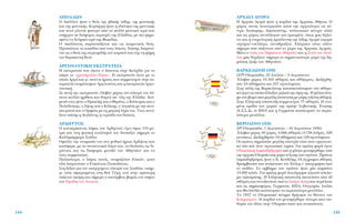 ∞ƒÃ∞π∞ ∞°√ƒ∞
∏ ∞Ú¯·›· ∞ÁÔÚ¿ ‹Ù·Ó Ë Î·Ú‰È¿ ÙË˜ ∞Ú¯·›·˜ ∞ı‹Ó·˜. √
¯ÒÚÔ˜ ·˘Ùﬁ˜ ÏÂÈÙÔ˘ÚÁÔ‡ÛÂ Î·Ù¿ ÙËÓ ·Ú¯·ÈﬁÙËÙ· ˆ˜ Î¤-
ÓÙÚÔ ‰ÈÔ›ÎËÛË˜, ‰ÈÎ·ÈÔÛ‡ÓË˜, ÔÏÈÙÈÛÙÈÎﬁ Î¤ÓÙÚÔ ·ÏÏ¿
Î·È ˆ˜ ¯ÒÚÔ˜ Û˘Ó·ÏÏ·ÁÒÓ Î·È ÂÌÔÚ›Ô˘, ﬁˆ˜ Ì·˜ ‰ËÏÒ-
ÓÂÈ Î·È Ë ÂÙ˘ÌÔÏÔÁÈÎ‹ ÚÔ¤ÏÂ˘ÛË ÙË˜ Ï¤ÍË˜ ∞ÁÔÚ¿ (·ÁÔÚ¿
/·ÁÂ›Úˆ/=Û˘ÏÏ¤Áˆ, Û˘Ó·ıÚÔ›˙ˆ). ∂Ï¿¯ÈÛÙ· Â›Ó·È Ï¤ÔÓ
Û‹ÌÂÚ· ﬁÛ· ÛÒ˙ÔÓÙ·È ·ﬁ ÙÔ ¯ÒÚÔ ÙË˜ ∞Ú¯·›·˜ ∞ÁÔÚ¿˜.
ªﬁÓÔ Ô Ó·ﬁ˜ ÙÔ˘ ∏Ê·›ÛÙÔ˘ (£ËÛÂ›Ô) Î·È Ë ™ÙÔ¿ ÙÔ˘ ∞ÙÙ¿-
ÏÔ˘ Ì¿˜ ı˘Ì›˙Ô˘Ó Û‹ÌÂÚ· ÙÔ ÛËÌ·ÓÙÈÎﬁÙÂÚÔ ¯ÒÚÔ ÙË˜ ‰Ë-
ÌﬁÛÈ·˜ ˙ˆ‹˜ ÙˆÓ ∞ıËÓ·›ˆÓ.
µ∞ƒ∫∂§ø¡∏ 1992
(25Ë √Ï˘ÌÈ¿‰·, 25 πÔ˘Ï›Ô˘ – 9 ∞˘ÁÔ‡ÛÙÔ˘)
ŒÏ·‚·Ó Ì¤ÚÔ˜ 10.563 ·ıÏËÙ¤˜ Î·È ·ıÏ‹ÙÚÈÂ˜. ¢ÈÂÍ‹¯ıË-
Û·Ó 24 ·ıÏ‹Ì·Ù· Î·È 257 ·ÁˆÓ›ÛÌ·Ù·.
™ÙËÓ ﬁÏË ÙË˜ µ·ÚÎÂÏÒÓË˜ Î·Ù·ÛÎÂ˘¿ÛÙËÎ·Ó Ó¤· ·ıÏËÙÈ-
Î¿ ¤ÚÁ· Ù· ÔÔ›· ¿ÏÏ·Í·Ó ÚÈ˙ÈÎ¿ ÙËÓ ﬁ„Ë ÙË˜. ∏ ÊÏﬁÁ· ¿Ó·-
„Â ÛÙÔ ‚ˆÌﬁ ·ﬁ ÌÂÁ¿ÏË ·ﬁÛÙ·ÛË ÌÂ Ú›„Ë ÙÔÍﬁÙË ·ıÏËÙ‹.
™ÙËÓ ∂ÏÏËÓÈÎ‹ ·ÔÛÙÔÏ‹ Û˘ÌÌÂÙÂ›¯·Ó 77 ·ıÏËÙ¤˜. ∏ ÂÓˆ-
Ì¤ÓË ÔÌ¿‰· ÙˆÓ ¯ˆÚÒÓ ÙË˜ ÚÒËÓ ™Ô‚ÈÂÙÈÎ‹˜ ŒÓˆÛË˜
(∂.™.™.¢), ÔÈ ∏¶∞ Î·È Ë °ÂÚÌ·Ó›· Î·Ù¤ÎÙËÛ·Ó Ù· ÂÚÈÛ-
ÛﬁÙÂÚ· ÌÂÙ¿ÏÏÈ·.
µ∂ƒ√§π¡√ 1936
(6Ë √Ï˘ÌÈ¿‰·, 1 ∞˘ÁÔ‡ÛÙÔ˘ – 16 ∞˘ÁÔ‡ÛÙÔ˘ 1936)
ŒÏ·‚·Ó Ì¤ÚÔ˜ 49 ¯ÒÚÂ˜, 4.066 ·ıÏËÙ¤˜ (3.738 ¿Ó‰ÚÂ˜, 328
Á˘Ó·›ÎÂ˜). ¢ÈÂÍ‹¯ıËÛ·Ó 19 ·ıÏ‹Ì·Ù· Î·È 129 ·ÁˆÓ›ÛÌ·Ù·.
√È ·ÁÒÓÂ˜ ÛËÌÂ›ˆÛ·Ó ÌÂÁ¿ÏË ÂÈÙ˘¯›· ÙﬁÛÔ ÛÙÔÓ ÔÚÁ·ÓˆÙÈ-
Îﬁ ﬁÛÔ Î·È ÛÙÔÓ ·ÁˆÓÈÛÙÈÎﬁ ÙÔÌ¤·. °È· ÚÒÙË ÊÔÚ¿ ¤ÁÈÓÂ
√Ï˘ÌÈ·Î‹ Ï·Ì·‰Ë‰ÚÔÌ›· Î·È Ë ÊÏﬁÁ· ÌÂÙ·Ê¤ÚıËÎÂ ·ﬁ
ÙËÓ ·Ú¯·›· √Ï˘Ì›· ÛÙË ¯ÒÚ· Ù¤ÏÂÛË˜ ÙˆÓ ·ÁÒÓˆÓ. ¶ÚÒÙÔ˜
Ï·Ì·‰Ë‰ÚﬁÌÔ˜ ‹Ù·Ó Ô ∫. ∫ÔÓ‰‡ÏË˜. √È ¤Á¯ÚˆÌÔÈ ·ıÏËÙ¤˜
ıÚÈ¿Ì‚Â˘Û·Ó Î·È ·Ó¿ÁÎ·Û·Ó ÙÔÓ Ã›ÙÏÂÚ Ó’ ·Ô¯ˆÚ‹ÛÂÈ ·ﬁ
ÙÔ ÛÙ¿‰ÈÔ. ∆Ô ¤Ì‚ÏËÌ· ÙˆÓ ·ÁÒÓˆÓ ‹Ù·Ó Ì›· Î·Ì¿Ó·
14.000 ÎÈÏÒÓ. °È· ÚÒÙË ÊÔÚ¿ ÏÂÈÙÔ‡ÚÁËÛÂ ÎÏÂÈÛÙﬁ Î‡ÎÏˆ-
Ì· ÙËÏÂﬁÚ·ÛË˜. ∏ ∂ÏÏËÓÈÎ‹ ·ÔÛÙÔÏ‹ ·ÔÙÂÏÂ›ÙÔ ·ﬁ 42
·ıÏËÙ¤˜ Î·È Û˘ÓÔ‰Â˘ﬁÙ·Ó ·ﬁ ÙÔ ™‡ÚÔ §Ô‡Ë Ô˘ ·Ú¤Ï·ÛÂ
Î·È ˆ˜ ÛËÌ·ÈÔÊﬁÚÔ˜. °ÂÚÌ·Ó›·, ∏¶∞, √˘ÁÁ·Ú›·, πÙ·Ï›·
Î·È ºÈÓÏ·Ó‰›· Î·Ù¤ÎÙËÛ·Ó Ù· ÂÚÈÛÛﬁÙÂÚ· ÌÂÙ¿ÏÏÈ·.
∆Ô 1937 ÙÔ √Ï˘ÌÈ·Îﬁ Î›ÓËÌ· ıÚ‹ÓËÛÂ ÙÔ ı¿Ó·ÙÔ ÙÔ˘
∫Ô˘ÌÂÚÙ¤Ó. ∏ Î·Ú‰È¿ ÙÔ˘ ÌÂÙ·Ê¤ÚıËÎÂ ‡ÛÙÂÚ· ·ﬁ ÂÈ-
ı˘Ì›· ÙÔ˘ È‰›Ô˘ ÛÙËÓ √Ï˘Ì›· ﬁÔ˘ Î·È ·Ó··‡ÂÙ·È.
∞¶√§§ø¡
√ ∞ﬁÏÏˆÓ ‹Ù·Ó Ô ıÂﬁ˜ ÙË˜ ËıÈÎ‹˜ Ù¿ÍË˜, ÙË˜ ÌÔ˘ÛÈÎ‹˜
Î·È ÙË˜ Ì·ÓÙÈÎ‹˜. ∫˘Ú›·Ú¯Ë ‹Ù·Ó Ë È‰ÈﬁÙËÙ· ÙË˜ Ì·ÓÙÈÎ‹˜
Î·È ·˘Ùﬁ Á›ÓÂÙ·È Ê·ÓÂÚﬁ ·ﬁ Ù· ÔÏÏ¿ Ì·ÓÙÈÎ¿ ÈÂÚ¿ Ô˘
˘‹Ú¯·Ó ÛÂ ‰È¿ÊÔÚÂ˜ ÂÚÈÔ¯¤˜ ÙË˜ ∂ÏÏ¿‰·˜, ÌÂ ÈÔ ÊËÌÈ-
ÛÌ¤ÓÔ ÙÔ ‰ÂÏÊÈÎﬁ ÈÂÚﬁ ÙË˜ ºˆÎ›‰·˜.
√ ∞ﬁÏÏˆÓ·˜ ·ÚÔ˘ÛÈ¿˙ÂÙ·È Î·È ˆ˜ ÔÈÌÂÓÈÎﬁ˜ ıÂﬁ˜.
¶ÚÔÛÙ¿ÙÂ˘Â Ù· ÎÔ¿‰È· ·ﬁ ÙÔ˘˜ Ï‡ÎÔ˘˜. ∂›ÛË˜ Ï·ÙÚÂ˘ﬁ-
Ù·Ó ˆ˜ Ô ıÂﬁ˜ ÙË˜ Û˘ÁÎÔÌÈ‰‹˜ ÙˆÓ Î·ÚÒÓ Î·È Â›¯Â ÙË Ê‹ÌË
ÙÔ˘ ıÂÚ·Â˘Ù‹ ıÂÔ‡.
∞ƒ°√¡∞À∆π∫∏ ∂∫™∆ƒ∞∆∂π∞
∏ ÂÎÛÙÚ·ÙÂ›· Ô˘ ¤Î·ÓÂ Ô π¿ÛÔÓ·˜ ÛÙËÓ ∫ÔÏ¯›‰· ÁÈ· Ó·
¿ÚÂÈ ÙÔ «¯Ú˘ÛﬁÌ·ÏÏÔ ‰¤Ú·˜». ∏ ÂÎÛÙÚ·ÙÂ›· ¤ÁÈÓÂ ÌÂ ÙÔ
ÏÔ›Ô ∞ÚÁÒ Î·È ÁÈ’ ·˘Ùﬁ ÔÈ ‹ÚˆÂ˜ Ô˘ Û˘ÌÌÂÙÂ›¯·Ó ÛÙËÓ ÂÎ-
ÛÙÚ·ÙÂ›· ÔÓÔÌ¿ÛÙËÎ·Ó ∞ÚÁÔÓ·‡ÙÂ˜ Î·È Ë ÂÎÛÙÚ·ÙÂ›· ∞ÚÁÔ-
Ó·˘ÙÈÎ‹.
™Â ·˘Ù‹ ÙËÓ ÂÎÛÙÚ·ÙÂ›·, ¤Ï·‚·Ó Ì¤ÚÔ˜ ÛÙÔ ÏÂ˘Úﬁ ÙÔ˘ π¿-
ÛÔÓ· ÔÏÏÔ› ËÌ›ıÂÔÈ Î·È ıÓËÙÔ› ·’ ﬁÏË ÙËÓ ∂ÏÏ¿‰·. ∞Ó¿-
ÌÂÛ¿ ÙÔ˘˜ ‹Ù·Ó Ô ∏Ú·ÎÏ‹˜ Î·È Ô £ËÛ¤·˜, Ô ∫¿ÛÙÔÚ·˜ Î·È Ô
¶ÔÏ˘‰Â‡ÎË˜, Ô ∑‹ÙË˜ Î·È Ô ∫¿Ï·Ë˜, Ô §˘ÁÎ¤·˜ ÌÂ ÙËÓ ·ÂÙ›-
ÛÈ· Ì·ÙÈ¿ Î·È Ô √ÚÊ¤·˜ ÌÂ ÙË Ì·ÁÈÎ‹ Ï‡Ú· ÙÔ˘. ∆Ô˘˜ Û˘Óﬁ-
‰Â˘Â Â›ÛË˜ Ë ∞Ù·Ï¿ÓÙË, Ë ÓÂÚ¿È‰· ÙÔ˘ ‰¿ÛÔ˘˜.
∞ƒ¢∏∆∆√™
√ Î·Ù·Ú¿ÛÈÓÔ˜ ÏﬁÊÔ˜ ÙÔ˘ ∞Ú‰ËÙÙÔ‡, ¤¯ÂÈ ‡„Ô˜ 133 Ì¤-
ÙÚ· Î·È ÛÙË Ê˘ÛÈÎ‹ ÎÔÈÏﬁÙËÙ¿ ÙÔ˘ ‰ÂÛﬁ˙ÂÈ Û‹ÌÂÚ· ÙÔ
∫·ÏÏÈÌ¿ÚÌ·ÚÔ ™Ù¿‰ÈÔ.
√ÊÂ›ÏÂÈ ÙËÓ ÔÓÔÌ·Û›· ÙÔ˘ ÛÙÔ Ì˘ıÈÎﬁ ‹Úˆ· ∞Ú‰‹ÙÙË Ô˘
Î·Ù¿ÊÂÚÂ, ÌÂ Ù· Û˘Ó·ÈÓÂÙÈÎ¿ ÏﬁÁÈ· ÙÔ˘, Ó· ‰È·Ï‡ÛÂÈ ÙÈ˜ ‰È-
¯ﬁÓÔÈÂ˜ Î·È ÙÈ˜ ‰È·ÊÔÚ¤˜ ÌÂÙ·Í‡ ÙˆÓ ∞ıËÓ·›ˆÓ Î·È Ó·
ÙÔ˘˜ Û˘ÌÊÈÏÈÒÛÂÈ.
¶·Ï·ÈﬁÙÂÚ·, Ô ÏﬁÊÔ˜ ·˘Ùﬁ˜, ÔÓÔÌ·˙ﬁÙ·Ó ∂ÏÈÎÒÓ, ÁÈ·Ù›
Â‰Ò Ï·ÙÚÂ˘ﬁÙ·Ó Ô ∂ÏÈÎÒÓÈÔ˜ ¶ÔÛÂÈ‰ÒÓ·˜.
™ÙË ‰ÂÍÈ¿ ÁÈ· ÙÔÓ ÂÈÛÂÚ¯ﬁÌÂÓÔ ÏÂ˘Ú¿ ÙÔ˘ ™Ù·‰›Ô˘, ˘‹Ú-
¯Â Ó·ﬁ˜ ·ÊÈÂÚˆÌ¤ÓÔ˜ ÛÙË ıÂ¿ ∆‡¯Ë, ÂÓÒ ÛÙËÓ ·ÚÈÛÙÂÚ‹
ÛÒ˙ÂÙ·È ·ÎﬁÌË Î·È Û‹ÌÂÚ· Ô ÂÈÙ‡Ì‚ÈÔ˜ ‚ˆÌﬁ˜ ÙÔ˘ Ù¿ÊÔ˘
ÙÔ˘ ∏ÚÒ‰Ë ÙÔ˘ ∞ÙÙÈÎÔ‡.
144 145
 