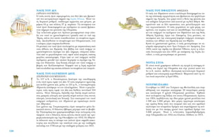 ¡∞√™ ∆√À ∏º∞π™∆√À (£∏™∂π√)
√ Ó·ﬁ˜ ÙÔ˘ ∏Ê·›ÛÙÔ˘ Â›Ó·È Ô Î·Ï‡ÙÂÚ· ‰È·ÙËÚËÌ¤ÓÔ˜ Ó·-
ﬁ˜ ÙË˜ ÎÏ·ÛÈÎ‹˜ ·Ú¯·ÈﬁÙËÙ·˜ Î·È ‚Ú›ÛÎÂÙ·È ÛÙÔ „ËÏﬁÙÂÚÔ
ÛËÌÂ›Ô ÙË˜ ∞ÁÔÚ¿˜. ™ÙÔ ¯ÒÚÔ ·˘Ùﬁ Ô ıÂﬁ˜ ÙË˜ ÊˆÙÈ¿˜ Î·È
ÙÔ˘ ÛÈ‰‹ÚÔ˘ Ï·ÙÚÂ˘ﬁÙ·Ó ·ﬁ ÎÔÈÓÔ‡ ÌÂ ÙË ıÂ¿ ∞ıËÓ¿. £Â-
ˆÚÔ‡ÓÙ·Ó Î·È ÔÈ ‰‡Ô ÚÔÛÙ¿ÙÂ˜ ÙˆÓ ÌÂÙ·ÏÏÔ˘ÚÁÒÓ Î·È
ÙˆÓ ·ÁÁÂÈÔÏ·ÛÙÒÓ. √ Ó·ﬁ˜ ¯ˆÚÈ˙ﬁÙ·Ó ÛÂ ÙÚ›· Ì¤ÚË, ÙÔÓ
ÚﬁÓ·Ô, ÙÔÓ Î˘Ú›ˆ˜ Ó·ﬁ Î·È ÙÔ ÔÈÛıﬁ‰ÔÌÔ. ™ÙÔ ÂÛˆÙÂÚÈ-
Îﬁ ÙÔ˘ ˘‹Ú¯·Ó Ù· ·Á¿ÏÌ·Ù· ÙÔ˘ ∏Ê·›ÛÙÔ˘ Î·È ÙË˜ ıÂ¿˜
∞ıËÓ¿˜ ∂ÚÁ¿ÓË˜, ¤ÚÁ· ÙÔ˘ ∞ÏÎ·Ì¤ÓË. ™ÙÈ˜ ÌÂÙﬁÂ˜, Ù·
·ÂÙÒÌ·Ù· Î·È ÙËÓ ÂÛˆÙÂÚÈÎ‹ ˙ˆÊﬁÚÔ ˘‹Ú¯·Ó ·Ó··Ú·-
ÛÙ¿ÛÂÈ˜ ÙˆÓ ¿ıÏˆÓ ÙÔ˘ ∏Ú·ÎÏ‹ Î·È ÙÔ˘ £ËÛ¤·.
∫·Ù¿ Ù· ¯ÚÈÛÙÈ·ÓÈÎ¿ ¯ÚﬁÓÈ·, Ô Ó·ﬁ˜ ÌÂÙ·ÙÚ¿ËÎÂ ÛÂ ÂÎ-
ÎÏËÛ›· ·ÊÈÂÚˆÌ¤ÓË ÛÙÔÓ ÕÁÈÔ °ÂÒÚÁÈÔ ÙÔÓ ∞Î·Ì¿ÙË. ™Ù·
1834, Î·Ù¿ ÙËÓ ¿ÊÈÍË ÙÔ˘ ‚·ÛÈÏÈ¿ ŸıˆÓ·, ¤ÁÈÓÂ Ë ÙÂÏÂ˘-
Ù·›· ÏÂÈÙÔ˘ÚÁ›· Î·È ÛÙ· 1835, ÌÂ ·ﬁÊ·ÛË ÙË˜ πÂÚ¿˜ ™˘-
Óﬁ‰Ô˘, Ô Ó·ﬁ˜ ÌÂÙ·ÙÚ¿ËÎÂ ÛÂ ÌÔ˘ÛÂ›Ô.
¡√∆π∞ ™∆√∞
∏ ÓﬁÙÈ· ÛÙÔ¿ ¯ÚËÛ›ÌÂ˘Â Èı·ÓﬁÓ ˆ˜ ·ÁÔÚ¿ ‹ Â›ÛËÌË Â›-
ÛÔ‰Ô˜ ÙÔ˘ πÂÚÔ‡ ÙË˜ √Ï˘Ì›·˜ Î·È Â›¯Â ¯ÙÈÛÙÂ› Î·Ù¿ ÙÔÓ
4Ô .Ã. ·ÈÒÓ·. ¢È¤ıÂÙÂ ÂÍˆÙÂÚÈÎ‹ ÎÈÔÓÔÛÙÔÈ¯›· ‰ˆÚÈÎÔ‡
Ú˘ıÌÔ‡ Î·È ÂÛˆÙÂÚÈÎ‹ ÎÔÚÈÓıÈ·ÎÔ‡. ªÚÔÛÙ¿ ·ﬁ ÙË Óﬁ-
ÙÈ· ÛÙÔ¿ ÂÚÓÔ‡ÛÂ Ë πÂÚ¿ √‰ﬁ˜.
¡√Àƒªπ ¶∞∞µ√
°ÂÓÓ‹ıËÎÂ ÙÔ 1897 ÛÙÔ ∆Ô‡ÚÎÔ˘ ÙË˜ ºÈÓÏ·Ó‰›·˜ Î·È ÛÙËÓ
·ıÏËÙÈÎ‹ ÙÔ˘ Î·ÚÈ¤Ú· Î·Ù¤ÚÚÈ„Â 22 ·ÁÎﬁÛÌÈ· ÚÂÎﬁÚ
Î·È Î·Ù¤ÎÙËÛÂ 9 ¯Ú˘Û¿ √Ï˘ÌÈ·Î¿ ÌÂÙ¿ÏÏÈ·. ŒÊı·ÛÂ
ÛÙÔÓ ÎÔÏÔÊÒÓ· ÙË˜ ‰ﬁÍ·˜ ÙÔ˘ ÛÙÔ˘˜ √Ï˘ÌÈ·ÎÔ‡˜ ∞ÁÒÓÂ˜
ÙÔ˘ 1924, ÎÂÚ‰›˙ÔÓÙ·˜ ÙËÓ ›‰È· Ì¤Ú· ¯Ú˘Û¿ ÌÂÙ¿ÏÏÈ· ÛÙ·
1.500 Î·È 5.000 Ì¤ÙÚ·. ¢‡Ô Ì¤ÚÂ˜ ·ÚÁﬁÙÂÚ· Î·Ù¤ÎÙËÛÂ
ÙËÓ ÚÒÙË ı¤ÛË ÙﬁÛÔ ÛÙÔ ·ÙÔÌÈÎﬁ ﬁÛÔ Î·È ÛÙÔ ÔÌ·‰ÈÎﬁ
·ÁÒÓÈÛÌ· ÙÔ˘ ·ÓˆÌ¿ÏÔ˘ ‰ÚﬁÌÔ˘ Î·È Û˘ÌÏ‹ÚˆÛÂ ÙË Û˘Ï-
ÏÔÁ‹ ÙÔ˘ ÌÂ ¤Ó· ·ÎﬁÌË ¯Ú˘Ûﬁ ÛÙÔÓ ÔÌ·‰ÈÎﬁ ‰ÚﬁÌÔ ÙˆÓ
3.000 Ì¤ÙÚˆÓ. ◊Ù·Ó Ô ÙÂÏÂ˘Ù·›Ô˜ Ï·Ì·‰Ë‰Ô‰ÚﬁÌÔ˜
ÛÙËÓ √Ï˘ÌÈ¿‰· ÙÔ˘ 1952 ÛÙÔ ∂ÏÛ›ÓÎÈ. ¶¤ı·ÓÂ ÙÔ 1973.
159
¡∞√™ ∆√À ¢π∞
(AƒÃ∞π∞ √§Àª¶π∞)
√ Ó·ﬁ˜ ·˘Ùﬁ˜ ‹Ù·Ó ·ÊÈÂÚˆÌ¤ÓÔ˜ ÛÙÔ ıÂﬁ ¢›· Î·È ‚ÚÈÛÎﬁ-
Ù·Ó ÛÙÔ ÎÂÓÙÚÈÎﬁÙÂÚÔ ÛËÌÂ›Ô ÙË˜ πÂÚ¿˜ ÕÏÙÂˆ˜. ◊Ù·Ó Ó·-
ﬁ˜ ‰ˆÚÈÎÔ‡ Ú˘ıÌÔ‡, ˘ﬁ‰ÂÈÁÌ· ·ÚÌÔÓ›·˜ Î·È Ì¤ÙÚÔ˘, ÌÂ
Ì‹ÎÔ˜ 64 Ì. Î·È Ï¿ÙÔ˜ 27 Ì. ÂÚ›Ô˘. ∆· ·ÂÙÒÌ·Ù· ÙÔ˘
Ó·Ô‡ ‹Ù·Ó ‰È·ÎÔÛÌËÌ¤Ó· ÌÂ ·Á¿ÏÌ·Ù· Ù· ÔÔ›· ‚Ú›ÛÎÔ-
ÓÙ·È Û‹ÌÂÚ· ÛÙÔ ÌÔ˘ÛÂ›Ô ÙË˜ √Ï˘Ì›·˜.
∆ËÓ ÙÂÏÂ˘Ù·›· Ì¤Ú· ÙˆÓ AÁÒÓˆÓ ÌÂÙ·ÊÂÚﬁÙ·Ó ÛÙËÓ Â›ÛÔ-
‰Ô ÙÔ˘ Ó·Ô‡ ÙÔ ¯Ú˘ÛÂÏÂÊ¿ÓÙÈÓÔ ÙÚ·¤˙È ·ﬁ ÙÔ Ó·ﬁ ÙË˜
◊Ú·˜, ¿Óˆ ÛÙÔ ÔÔ›Ô ÙÔÔıÂÙÔ‡Û·Ó Ù· ÛÙÂÊ¿ÓÈ· ·ÁÚÈÂ-
ÏÈ¿˜. AÎÔÏÔ˘ıÔ‡ÛÂ ÙÔ ÛÙÂÊ¿ÓˆÌ· ÙˆÓ √Ï˘ÌÈÔÓÈÎÒÓ, ÂÓÒ
Ô ÎﬁÛÌÔ˜ Á‡Úˆ ·Ú·ÎÔÏÔ˘ıÔ‡ÛÂ.
√È ÌÂÙﬁÂ˜ ÙÔ˘ Ó·Ô‡ ‹Ù·Ó ÛÙÔÏÈÛÌ¤ÓÂ˜ ÌÂ ·Ú·ÛÙ¿ÛÂÈ˜ ·ﬁ
ÙÔ˘˜ ¿ıÏÔ˘˜ ÙÔ˘ ∏Ú·ÎÏ‹. ™ÙÔ ‚¿ıÔ˜ ÙÔ˘ Ó·Ô‡ ˘‹Ú¯Â ÙÔ
¯Ú˘ÛÂÏÂÊ¿ÓÙÈÓÔ ¿Á·ÏÌ· ÙÔ˘ ¢›·. ™‹ÌÂÚ·, ÂÏ¿¯ÈÛÙ· ÛÒ˙Ô-
ÓÙ·È ·ﬁ ÙÔ ÌÂÁ·ÏﬁÚÂÔ Ó·ﬁ, ·ÊÔ‡ Î·Ù¿ Î·ÈÚÔ‡˜ ˘¤ÛÙË
ÌÂÁ¿ÏÂ˜ Î·Ù·ÛÙÚÔÊ¤˜. °‡Úˆ ·ﬁ ÙÔ Ó·ﬁ ˘‹Ú¯·Ó ÔÏÏ¿
·Á¿ÏÌ·Ù·, ÌÂÙ·Í‡ ÙˆÓ ÔÔ›ˆÓ ÍÂ¯ÒÚÈ˙Â ÙÔ ¿Á·ÏÌ· ÙË˜ ¡›-
ÎË˜ ÙÔ˘ ¶·ÈˆÓ›Ô˘. ™ÙË ‰˘ÙÈÎ‹ ÏÂ˘Ú¿ ÙÔ˘ Ó·Ô‡ ˘‹Ú¯Â Ô
‚ˆÌﬁ˜ ÙˆÓ ∫·ÏÏÈÛÙ¤Ê·ÓˆÓ ¡˘ÌÊÒÓ Î·È Ë πÂÚ‹ ·ÁÚÈÂÏÈ¿
·ﬁ Ù· ÎÏ·‰È¿ ÙË˜ ÔÔ›·˜ ¤ÏÂÎ·Ó Ù· ÛÙÂÊ¿ÓÈ· ÙˆÓ ÓÈÎËÙÒÓ.
¡∞√™ ∆√À √§Àª¶π√À ¢π√™
(¶∂ƒπ√Ã∏ √§Àª¶π∂π√À)
∆Ô 517 .Ã. Ô ¶ÂÈÛ›ÛÙÚ·ÙÔ˜ ÍÂÎ›ÓËÛÂ ÙËÓ ÔÈÎÔ‰ﬁÌËÛË
ÂÓﬁ˜ Ó·Ô‡ ÚÔ˜ ÙÈÌ‹Ó ÙÔ˘ ¢›·. √ Ó·ﬁ˜ ·Ú¤ÌÂÈÓÂ ËÌÈÙÂÏ‹˜
ÁÈ· ÔÏÏ¿ ¯ÚﬁÓÈ· Î·È, ÌﬁÏÈ˜ ÙÔ 125 Ì.Ã., Ô ·˘ÙÔÎÚ¿ÙÔÚ·˜
∞‰ÚÈ·Óﬁ˜ Î·Ù¿ÊÂÚÂ Ó· ÙÔÓ ÔÏÔÎÏËÚÒÛÂÈ. ◊Ù·Ó Ô ÌÂÁ·Ï‡-
ÙÂÚÔ˜ Ó·ﬁ˜ ÚÔ˜ ÙÈÌ‹Ó ÙÔ˘ ¢›· Î·È ‰È¤ıÂÙÂ Û˘ÓÔÏÈÎ¿ 104
Î›ÔÓÂ˜. ◊Ù·Ó ‰›ÙÂÚÔ˜, ‰ËÏ·‰‹ Â›¯Â ‰ÈÏ‹ ÛÂÈÚ¿ ÎÈﬁÓˆÓ
ÛÙÈ˜ Ì·ÎÚÈ¤˜ ÏÂ˘Ú¤˜ Î·È ÙÚÈÏ‹ ÛÂÈÚ¿ ÎÈﬁÓˆÓ ÛÙÈ˜ ÛÙÂÓ¤˜
ÏÂ˘Ú¤˜ (·Ó·ÙÔÏÈÎ‹ Î·È ‰˘ÙÈÎ‹). ™ÙÔ ÂÛˆÙÂÚÈÎﬁ ÙÔ˘ Ó·Ô‡
˘‹Ú¯·Ó ·Ó‰ÚÈ¿ÓÙÂ˜ ÙÔ˘ ∞‰ÚÈ·ÓÔ‡ ÌÂ ˆÚ·ÈﬁÙÂÚÔ ·˘ÙﬁÓ
ÙˆÓ ∞ıËÓ·›ˆÓ.
™Ù· ¯ÚﬁÓÈ· ÙË˜ ∆Ô˘ÚÎÔÎÚ·Ù›·˜ Â›¯·Ó ·ÔÌÂ›ÓÂÈ ÌﬁÓÔ ‰Â-
Î·ÂÙ¿ Î›ÔÓÂ˜. √ ‰¤Î·ÙÔ˜ ¤‚‰ÔÌÔ˜ Ú›¯ÙËÎÂ ·ﬁ ÙÔ ‚ÔÂ‚ﬁ-
‰· ∆˙ÈÛÙ·Ú¿ÎË Î·È ¯ÚËÛÈÌÔÔÈ‹ıËÎÂ ÛÙËÓ ·Ó¤ÁÂÚÛË ÂÓﬁ˜
Ù˙·ÌÈÔ‡, ÂÓÒ Ô ‰¤Î·ÙÔ˜ ¤ÎÙÔ˜ Î›ÔÓ·˜ ¤ÂÛÂ Î·Ù¿ ÙËÓ ÙÚÔ-
ÌÂÚ‹ Î·ÎÔÎ·ÈÚ›· ÙË˜ 1Ë˜ √ÎÙˆ‚Ú›Ô˘ ÙÔ˘ 1852. √È ∞ıËÓ·›-
ÔÈ ›ÛÙÂ˘·Ó ˆ˜ ÙÔ ¤ÛÈÌÔ ÙˆÓ ÎÈﬁÓˆÓ ‹Ù·Ó ÛËÌ¿‰È Î·ÎÔ-
Ù˘¯›·˜ Î·È Û˘Ó¤‰ÂÛ·Ó ÙËÓ ·ÒÏÂÈ¿ ÙÔ˘˜ ÌÂ ÙËÓ ÂÈ‰ËÌ›·
·ÓÒÏË˜ ÙÔ˘ 1792 Î·È ÌÂ ÙËÓ ÂÈ‰ËÌ›· ¯ÔÏ¤Ú·˜ ÙÔ˘ 1853.
158
 