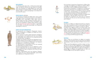 °È· Ó· ÂÈÙ‡¯ÂÈ ÙÔ ÛÎÔﬁ ·˘Ùﬁ, ‰ÈÔÚÁ¿ÓˆÛÂ ÙÔ 1894 ÛÙÔ ¶·-
ÓÂÈÛÙ‹ÌÈÔ ÙË˜ ™ÔÚ‚ﬁÓÓË˜ ÛÙÔ ¶·Ú›ÛÈ ¤Ó· ¢ÈÂıÓ¤˜ AıÏËÙÈ-
Îﬁ ™˘Ó¤‰ÚÈÔ ÙÔ ÔÔ›Ô ÛÙ¤ÊıËÎÂ ÌÂ ·ﬁÏ˘ÙË ÂÈÙ˘¯›·.
H ÚﬁÙ·ÛË ÙÔ˘ Ko˘ÌÂÚÙ¤Ó Ó· ·Ó·‚ÈÒÛÔ˘Ó ÔÈ OÏ˘ÌÈ·ÎÔ›
AÁÒÓÂ˜ ¤ÁÈÓÂ ‰ÂÎÙ‹ ·ﬁ ÙÔ˘˜ Û˘Ó¤‰ÚÔ˘˜ ÌÂ ÂÓıÔ˘ÛÈ·ÛÌﬁ.
O Ko˘ÌÂÚÙ¤Ó Û˘Ó¤¯ÈÛÂ Ó· ·ÁˆÓ›˙ÂÙ·È ÛÂ ﬁÏË ÙÔ˘ ÙË ˙ˆ‹
ÂÓ¿ÓÙÈ· ÛÙËÓ ÔÏÈÙÈÎÔÔ›ËÛË, ÙÔÓ Â·ÁÁÂÏÌ·ÙÈÛÌﬁ Î·È
ÙËÓ ÂÌÔÚÂ˘Ì·ÙÔÔ›ËÛË ÙˆÓ √Ï˘ÌÈ·ÎÒÓ ∞ÁÒÓˆÓ.
AÔÛ‡ÚıËÎÂ ·ﬁ ÙËÓ ÚÔÂ‰Ú›· ÙË˜ ¢ÈÂıÓÔ‡˜ OÏ˘ÌÈ·Î‹˜
EÈÙÚÔ‹˜ ÙÔ 1925 Î·È ¤ı·ÓÂ ÛÙË °ÂÓÂ‡Ë ÙÔ 1937.
H Î·Ú‰È¿ ÙÔ˘ ·Ó··‡ÂÙ·È ÛÙÔÓ ÙﬁÔ Ô˘ ÙÔÓ ÂÓ¤ÓÂ˘ÛÂ
Î·È Á¤ÓÓËÛÂ ÙËÓ È‰¤· ÁÈ· ÙËÓ ÔÔ›· ·ÁˆÓ›ÛÙËÎÂ, ÛÙËÓ ·Ú-
¯·›· OÏ˘Ì›·.
¶§∞∫∞
™˘ÓÔÈÎ›· ÙˆÓ ∞ıËÓÒÓ ÛÙ· ‚ÔÚÂÈÔ·Ó·ÙÔÏÈÎ¿ ÙË˜ ∞ÎÚÔﬁ-
ÏÂˆ˜, ﬁÔ˘ ÂÚÈÔÚÈ˙ﬁÙ·Ó Î·Ù¿ Ù· ÚÒÙ· ¯ÚﬁÓÈ· ÌÂÙ¿ ÙËÓ
·ÂÏÂ˘ı¤ÚˆÛË ·ﬁ ÙÔ˘˜ ∆Ô‡ÚÎÔ˘˜, Ë ﬁÏË ÙˆÓ ∞ıËÓÒÓ.
∏ ¶Ï¿Î· Â›Ó·È Û‹ÌÂÚ· ÁÓˆÛÙ‹ ˆ˜ Ë ·Ï·È¿ ﬁÏË, ¤Ó·˜
¯ÒÚÔ˜ ÌÂ ÎÙ‹ÚÈ· ‰È·ÊﬁÚˆÓ ÂÔ¯ÒÓ Î·È ·Ú¯ÈÙÂÎÙÔÓÈÎÒÓ
Ú˘ıÌÒÓ. ™ÙËÓ ¶Ï¿Î· ‚Ú›ÛÎÔÓÙ·È ÔÏÏ¿ ÌÔ˘ÛÂ›·, ·Ú¯·ÈÔ-
ÏÔÁÈÎÔ› ¯ÒÚÔÈ, ‚˘˙·ÓÙÈÓ¤˜ ÂÎÎÏËÛ›Â˜ Î·È ¿ÏÏ· ·ÍÈÔı¤·Ù·.
«™‡ÓÔÚÔ» ÌÂÙ·Í‡ ÙË˜ ¶Ï¿Î·˜ Î·È ÙÔ˘ ÏﬁÊÔ˘ ÙË˜ ∞ÎÚÔﬁ-
ÏÂˆ˜ ıÂˆÚÂ›Ù·È ÌÈ· ÌÈÎÚ‹ ÂÚÈÔ¯‹, ÁÓˆÛÙ‹ ˆ˜ ∞Ó·ÊÈÒÙÈ-
Î·, ÌÂ Ù˘ÈÎ‹ Î˘ÎÏ·‰›ÙÈÎË ·Ú¯ÈÙÂÎÙÔÓÈÎ‹.
¶¡À∫∞
◊Ù·Ó Ô ÙﬁÔ˜ ÙˆÓ Û˘ÓÂÏÂ‡ÛÂˆÓ ÙÔ˘ ¢‹ÌÔ˘ ÙˆÓ ·Ú¯·›ˆÓ
∞ıËÓ·›ˆÓ. √È Û˘ÓÂÏÂ‡ÛÂÈ˜ Á›ÓÔÓÙ·Ó ÌﬁÓÔ Î·Ù¿ ÙËÓ ÂÚ›Ô‰Ô
ÙË˜ Ï·ÌÚ‹˜ ÈÛÙÔÚ›·˜ ÙË˜ ﬁÏË˜ ÙˆÓ ∞ıËÓÒÓ (5Ô˜ .Ã. ·ÈÒ-
Ó·˜).
√ ¯ÒÚÔ˜ ÙË˜ ¶Ó‡Î·˜ ‚Ú›ÛÎÂÙ·È ÌÂÙ·Í‡ ÙÔ˘ ÏﬁÊÔ˘ ÙˆÓ ¡˘Ì-
ÊÒÓ Î·È ÙÔ˘ Ó·Ô‡ ÙÔ˘ ∞Á›Ô˘ ¢ËÌËÙÚ›Ô˘ ÙÔ˘ §Ô˘Ì·Ú‰¿ÚË,
ÌÔÈ¿˙ÂÈ ‰Â ÌÂ ıÂ·ÙÚÈÎﬁ ËÌÈÎ˘ÎÏÈÎﬁ ¯ÒÚÔ ¿Óˆ ÛÂ ‚Ú·¯Ò-
‰Â˜ ‡„ˆÌ·. ™ÙÔÓ ËÌÈÎ˘ÎÏÈÎﬁ ·˘Ùﬁ ¯ÒÚÔ Â›Ó·È Ï·ÍÂÌ¤ÓÔ ÙÂ-
Ú¿ÛÙÈÔ ‚‹Ì· Î·È ‚ˆÌﬁ˜. ∏ ¯ˆÚËÙÈÎﬁÙËÙ¿ ÙÔ˘ ‹Ù·Ó ÁÈ·
18.000 Î·ı‹ÌÂÓÔ˘˜ ‹ 25.000 ÔÚı›Ô˘˜ ·ÎÚÔ·Ù¤˜.
167
¶∂§√¶∂π√
∆Ô ¶ÂÏﬁÂÈÔ ‹Ù·Ó ¤Ó·˜ Ó·ﬁ˜, Ô ÔÔ›Ô˜ Â›¯Â ¯ÙÈÛÙÂ› ÚÔ˜
ÙÈÌ‹Ó ÙÔ˘ ‚·ÛÈÏÈ¿ ¶¤ÏÔ· Î·È ÙË˜ Û˘˙‡ÁÔ˘ ÙÔ˘ πÔ‰¿-
ÌÂÈ·˜. ™ÙÔ ÂÛˆÙÂÚÈÎﬁ ÙÔ˘ ˘‹Ú¯Â ‚ˆÌﬁ˜ ÛÙÔÓ ÔÔ›Ô Î¿ıÂ
¯ÚﬁÓÔ ı˘Û›·˙·Ó ¤Ó· Ì·‡ÚÔ ÎÚÈ¿ÚÈ. TÔ ÎÙ›ÛÌ· Â›¯Â ·Ú¯ÈÎ¿
Î˘ÎÏÈÎﬁ Û¯‹Ì·, ÙÔ ÔÔ›Ô ÌÂÙ·ÙÚ¿ËÎÂ ÛÂ ÂÓÙ¿ÁˆÓÔ Î·-
Ù¿ ÙÔÓ 6Ô .X. ·ÈÒÓ·.
¶∂¡∆∞£§√ (∞ƒÃ∞π√)
∆Ô ·ÁÒÓÈÛÌ· ÙÔ˘ ·Ú¯·›Ô˘ ÂÓÙ¿ıÏÔ˘ ‹Ù·Ó, Î·Ù¿ ÙÔ ÊÈÏﬁ-
ÛÔÊÔ ∞ÚÈÛÙÔÙ¤ÏË, Ë ÙÂÏÂÈﬁÙÂÚË ¿ÛÎËÛË. ∆Ô ¤ÓÙ·ıÏÔ Â-
ÚÈÂÏ¿Ì‚·ÓÂ ¤ÓÙÂ ·ÁˆÓ›ÛÌ·Ù·: ¿ÏÌ·, ‰›ÛÎÔ, ·ÎﬁÓÙÈÔ,
‰ÚﬁÌÔ (ÛÙ¿‰ÈÔ) Î·È ¿ÏË. ¡ÈÎËÙ‹˜ (¤ÓÙ·ıÏÔ˜) ‹Ù·Ó ·˘-
Ùﬁ˜ Ô˘ ÓÈÎÔ‡ÛÂ ÛÙ· ÙÚ›· ·ﬁ Ù· ¤ÓÙÂ ·ÁˆÓ›ÛÌ·Ù·. ™‡Ì-
ÊˆÓ· ÌÂ ÙËÓ ·Ú¿‰ÔÛË, Ô Ì˘ıÈÎﬁ˜ ‹Úˆ·˜ π¿ÛÔÓ·˜, ·Ú¯Ë-
Áﬁ˜ ÙË˜ ∞ÚÁÔÓ·˘ÙÈÎ‹˜ ÂÎÛÙÚ·ÙÂ›·˜, ‹Ù·Ó Ô ÂÌÓÂ˘ÛÙ‹˜
ÙÔ˘ ÂÓÙ¿ıÏÔ˘. ∆Ô ¤ÓÙ·ıÏÔ ÚÔÛÙ¤ıËÎÂ ÛÙ· √Ï˘ÌÈ·Î¿
·ÁˆÓ›ÛÌ·Ù· ÙÔ 708 .Ã.
¶π∂ƒ ¡∆∂ ∫√Àª¶∂ƒ∆∂¡
O ·Ú¯ÈÙ¤ÎÙÔÓ·˜ ÙˆÓ Û‡Á¯ÚÔÓˆÓ OÏ˘ÌÈ·ÎÒÓ AÁÒÓˆÓ,
¶È¤Ú ÓÙÂ ∫Ô˘ÌÂÚÙ¤Ó, ÁÂÓÓ‹ıËÎÂ ÛÙÔ ¶·Ú›ÛÈ ÙËÓ 1Ë I·-
ÓÔ˘·Ú›Ô˘ ÙÔ˘ 1863.
Aﬁ Ù· ÓÂ·ÓÈÎ¿ ÙÔ˘ ¯ÚﬁÓÈ· ¤‰ÂÈÍÂ ÍÂ¯ˆÚÈÛÙﬁ ÂÓ‰È·Ê¤ÚÔÓ
ÁÈ· ÙË ÊÈÏÔÏÔÁ›·, ÙËÓ ÂÎ·›‰Â˘ÛË Î·È ÙËÓ ÎÔÈÓˆÓÈÔÏÔÁ›·
Î·È ·ÊÔÛÈÒıËÎÂ ÛÙËÓ ·È‰Â›· Î·È ÙË Û˘ÁÎÚÈÙÈÎ‹ ÌÂÏ¤ÙË
ÙˆÓ ÂÎ·È‰Â˘ÙÈÎÒÓ Û˘ÛÙËÌ¿ÙˆÓ.
T·Í›‰Â„Â ÛÙÈ˜ HÓˆÌ¤ÓÂ˜ ¶ÔÏÈÙÂ›Â˜ ÙË˜ AÌÂÚÈÎ‹˜ Î·È ÂÈ-
ÛÎ¤ÊıËÎÂ ‰È¿ÊÔÚ· ·ÓÂÈÛÙ‹ÌÈ· Î·È ÎÔÏ¤ÁÈ· ÁÈ· Ó· ‰È·-
ÈÛÙÒÛÂÈ ﬁÙÈ Ë ÂÈÛ·ÁˆÁ‹ ÙÔ˘ ·ıÏËÙÈÛÌÔ‡ ÛÙ· È‰Ú‡Ì·Ù·
·˘Ù¿ ‚ÂÏÙÈÒÓÂÈ ÙÔ ÂÎ·È‰Â˘ÙÈÎﬁ Û‡ÛÙËÌ·.
∆Ô 1889 ÍÂÎ›ÓËÛÂ ÙÈ˜ ÚÔÛ¿ıÂÈ¤˜ ÙÔ˘ ÁÈ· ÙËÓ ÂÈÛ·ÁˆÁ‹
ÙÔ˘ ·ıÏËÙÈÛÌÔ‡ ÛÙ· Á·ÏÏÈÎ¿ Û¯ÔÏÂ›·.
™‡ÓÙÔÌ· Û˘ÓÂÈ‰ËÙÔÔ›ËÛÂ ﬁÙÈ, ÁÈ· Ó· ÂÈ‚ÈÒÛÔ˘Ó Ù· È‰·-
ÓÈÎ¿ ÙÔ˘ ·ıÏËÙÈÛÌÔ‡ Î·È ÙÔ˘ ÂÚ·ÛÈÙÂ¯ÓÈÛÌÔ‡, ¤ÚÂÂ Ó·
‰ËÌÈÔ˘ÚÁËıÂ› ¤Ó· ÛÒÌ· ·ÓÂÍ¿ÚÙËÙÔ ·ﬁ ÂıÓÈÎ¤˜ Î·È ÚÔ-
ÛˆÈÎ¤˜ ‰È·ÊÔÚ¤˜.
B·ı‡Ù·Ù· ÂËÚÂ·ÛÌ¤ÓÔ˜ ·ﬁ ÙÔ˘˜ ·Ú¯·›Ô˘˜ OÏ˘ÌÈ·-
ÎÔ‡˜ AÁÒÓÂ˜ Î·È ÙËÓ ÂÏÏËÓÈÎ‹ ÊÈÏÔÛÔÊ›·, ÂÌÓÂ‡ÛÙËÎÂ
ÙËÓ ·Ó·‚›ˆÛË ÙˆÓ OÏ˘ÌÈ·ÎÒÓ AÁÒÓˆÓ.
166
 