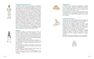 ºπ§π¶¶∂π√
∆Ô ºÈÏÈÂ›Ô ‹Ù·Ó ¤Ó· Î˘ÎÏÈÎﬁ ÔÈÎÔ‰ﬁÌËÌ·, ÙÔ ¯Ù›ÛÈÌÔ
ÙÔ˘ ÔÔ›Ô˘ ¿Ú¯ÈÛÂ Ô ‚·ÛÈÏÈ¿˜ ÙË˜ ª·ÎÂ‰ÔÓ›·˜ º›ÏÈÔ˜
B’, ÌÂÙ¿ ÙË Ì¿¯Ë ÙË˜ X·ÈÚÒÓÂÈ·˜ (338 .X.) Î·È ÔÏÔÎÏ‹-
ÚˆÛÂ Ô ª¤Á·˜ ∞Ï¤Í·Ó‰ÚÔ˜, Ô ÔÔ›Ô˜ ÙÔ˘ ¤‰ˆÛÂ Î·È ÙÔ
ﬁÓÔÌ· ÙÔ˘ ·Ù¤Ú· ÙÔ˘, ÙÈÌ‹˜ ¤ÓÂÎÂÓ.
™ÙÔ ÂÛˆÙÂÚÈÎﬁ ÙÔ˘ Î·È ¿Óˆ ÛÂ ËÌÈÎ˘ÎÏÈÎﬁ ‚¿ıÚÔ Â›¯·Ó
ÙÔÔıÂÙËıÂ› ¤ÓÙÂ ¯Ú˘ÛÂÏÂÊ¿ÓÙÈÓ· ·Á¿ÏÌ·Ù· ÙˆÓ ÌÂÏÒÓ
ÙË˜ ÔÈÎÔÁ¤ÓÂÈ·˜ ÙˆÓ ª·ÎÂ‰ﬁÓˆÓ ‚·ÛÈÏ¤ˆÓ, ¤ÚÁ· ÙÔ˘ ÁÏ‡-
ÙË §Âˆ¯¿ÚË.
Ã√∫∂´ ∂¶π Ã√ƒ∆√À
∆Ô ¯ﬁÎÂ˚ Â›Ó·È ¤Ó· ÔÌ·‰ÈÎﬁ ¿ıÏËÌ· Ô˘ ·ÚÔ˘ÛÈ¿˙ÂÈ ÔÏ-
Ï¤˜ ÔÌÔÈﬁÙËÙÂ˜ ÌÂ ÙÔ Ô‰ﬁÛÊ·ÈÚÔ ˆ˜ ÚÔ˜ ÙÔÓ ·ÚÈıÌﬁ ÙˆÓ
·ÈÎÙÒÓ, ÙÔÓ ·ÁˆÓÈÛÙÈÎﬁ ¯ÒÚÔ Î·È ÙËÓ Ù·ÎÙÈÎ‹ ÙÔ˘.
∆Ë ÛËÌÂÚÈÓ‹ ÙÔ˘ ÌÔÚÊ‹ ÙÔ ¿ıÏËÌ· ÙËÓ ÔÊÂ›ÏÂÈ ÛÙÔ˘˜
µÚÂÙ·ÓÔ‡˜ Ô˘ ÙÔ Û˘ÛÙËÌ·ÙÔÔ›ËÛ·Ó ÛÙ· Ù¤ÏË ÙÔ˘ 1800.
√È Ú›˙Â˜, ﬁÌˆ˜, ÙÔ˘ ·ıÏ‹Ì·ÙÔ˜ ¯¿ÓÔÓÙ·È ÛÙ· ‚¿ıË ÙË˜ ∞È-
Á˘ÙÈ·Î‹˜ ÈÛÙÔÚ›·˜, ﬁÔ˘ Ê·›ÓÂÙ·È ﬁÙÈ ‹Ù·Ó ÙÔ ·Á·ËÌ¤-
ÓÔ ¿ıÏËÌ· ÙˆÓ Î·ÙÔ›ÎˆÓ ÙË˜ ÎÔÈÏ¿‰·˜ ÙÔ˘ ¡Â›ÏÔ˘.
∞Ú¯·›· ÂÏÏËÓÈÎ¿ ·Ó¿ÁÏ˘Ê· Ì·˜ ÏËÚÔÊÔÚÔ‡Ó ÁÈ· ¤Ó·
·È¯Ó›‰È ÙˆÓ ·Ú¯·›ˆÓ ∂ÏÏ‹ÓˆÓ Ô˘ ·È˙ﬁÙ·Ó ÌÂ Ú·‚‰È¿
ÛÂ Û¯‹Ì· ÎÂÚ¿ÙˆÓ Î·È ÔÓÔÌ·˙ﬁÙ·Ó «ÎÂÚËÙ›˙ÂÈÓ». ÿÛˆ˜ ÙÔ
·È¯Ó›‰È ·˘Ùﬁ Ó· Â›Ó·È Ô Ì·ÎÚÈÓﬁ˜ ÚﬁÁÔÓÔ˜ ÙÔ˘ ÛËÌÂÚÈ-
ÓÔ‡ ¯ﬁÎÂ˚.
ÃÒÚÂ˜ ÌÂ ·Ú¿‰ÔÛË ÛÙÔ ¿ıÏËÌ· ÙÔ˘ ¯ﬁÎÂ˚ Â› ¯ﬁÚÙÔ˘ Â›-
Ó·È Ë πÓ‰›·, Ë ∞˘ÛÙÚ·Ï›·, ÙÔ ¶·ÎÈÛÙ¿Ó Î·È Ë √ÏÏ·Ó‰›·.
175
∆™π∫§∏∆∏ƒ∞™ ∫ø¡/¡√™
°ÂÓÓ‹ıËÎÂ ÙÔ 1888 ÛÙËÓ ¶‡ÏÔ. ∞ıÏËÙ‹˜ ÙÔ˘ ¶·ÓÂÏÏËÓ›Ô˘
°.™., ‹Ù·Ó Ì›· ·ﬁ ÙÈ˜ ÌÂÁ·Ï‡ÙÂÚÂ˜ ÌÔÚÊ¤˜ ÙÔ˘ ÂÏÏËÓÈÎÔ‡
·ıÏËÙÈÛÌÔ‡. Œ¯ÔÓÙ·˜ ÂÎÏËÎÙÈÎ¿ ÛˆÌ·ÙÈÎ¿ ÚÔÛﬁÓÙ· Î·È
‡„Ô˜ 1,92Ì., ‹Ù·Ó «Ë Ù¤ÏÂÈ· ÂÈÎﬁÓ· ·ıÏËÙ‹ Ô˘ ı· ÌÔÚÔ‡-
ÛÂ Ó· ¯ÚËÛÈÌÂ‡ÛÂÈ Î·È Û·Ó ÌÔÓÙ¤ÏÔ ÁÈ· ÁÏ‡ÙÂ˜ ÙË˜ ·Ú¯·È-
ﬁÙËÙ·˜», ﬁˆ˜ ¤ÁÚ·ÊÂ Ô Í¤ÓÔ˜ Ù‡Ô˜ ÙË˜ ÂÔ¯‹˜. ™Â ËÏÈÎ›·
20 ÂÙÒÓ ¤Ï·‚Â Ì¤ÚÔ˜ ÛÙËÓ √Ï˘ÌÈ¿‰· ÙÔ˘ §ÔÓ‰›ÓÔ˘ Î·È
Î·Ù¤ÎÙËÛÂ ÙË ‰Â‡ÙÂÚË ı¤ÛË ÛÙÔ ¿ÏÌ· ÂÈ˜ ‡„Ô˜ ¿ÓÂ˘ ÊÔÚ¿˜
ÌÂ Â›‰ÔÛË 1,55Ì. Î·È ÙË ‰Â‡ÙÂÚË ı¤ÛË ÛÙÔ ¿ÏÌ· ÂÈ˜ Ì‹ÎÔ˜
¿ÓÂ˘ ÊÔÚ¿˜ ÌÂ Â›‰ÔÛË 3,21Ì. ™ÙËÓ √Ï˘ÌÈ¿‰· ÙË˜ ™ÙÔÎ-
¯ﬁÏÌË˜ Ô ∆ÛÈÎÏËÙ‹Ú·˜ ‹Ù·Ó ÛËÌ·ÈÔÊﬁÚÔ˜ ÛÙËÓ ÙÂÏÂÙ‹
¤Ó·ÚÍË˜. ∫·Ù¤ÎÙËÛÂ ÙÔ ¯Ú˘Ûﬁ ÛÙÔ ¿ÏÌ· ÂÈ˜ Ì‹ÎÔ˜ ¿ÓÂ˘ ÊÔ-
Ú¿˜ ÌÂ ¿ÏÌ· ÛÙ· 3,37Ì., Î·ıÒ˜ Î·È ÙÔ ¯¿ÏÎÈÓÔ ÛÙÔ ¿ÏÌ· ÂÈ˜
‡„Ô˜ ¿ÓÂ˘ ÊÔÚ¿˜ ÌÂ Â›‰ÔÛË 1,55. ∂›Ó·È Ô ÌÔÓ·‰ÈÎﬁ˜
ŒÏÏËÓ·˜ √Ï˘ÌÈÔÓ›ÎË˜ ÌÂ 4 ÌÂÙ¿ÏÏÈ·. EÎÙﬁ˜ ·ﬁ ÙÈ˜ ÂÈ-
‰ÒÛÂÈ˜ ÙÔ˘ ÛÙ· ¿ÏÌ·Ù· ‰È·ÎÚ›ıËÎÂ Î·È ˆ˜ ÙÂÚÌ·ÙÔÊ‡Ï·-
Î·˜ ·ÏÏ¿ Î·È ˆ˜ ÔÏ›ÛÙ·˜ ÌÂ Ù· ¯ÚÒÌ·Ù· ÙÔ˘ Û˘ÏÏﬁÁÔ˘
ÙÔ˘. ∆Ô 1912 Î·ÙÂÙ¿ÁË ·Ì¤Ûˆ˜ ÁÈ· Ó· ˘ËÚÂÙ‹ÛÂÈ ÙËÓ ·-
ÙÚ›‰· ÛÙÔ˘˜ µ·ÏÎ·ÓÈÎÔ‡˜ ¶ÔÏ¤ÌÔ˘˜. ¶ÚÔÛ‚Ï‹ıËÎÂ, ﬁÌˆ˜,
·ﬁ ÌËÓÈÁÁ›ÙÈ‰· Î·È ¤ı·ÓÂ ÛÂ ËÏÈÎ›· ÌﬁÏÈ˜ 25 ÂÙÒÓ.
º∂π¢π∞™
√ ºÂÈ‰›·˜ ÁÂÓÓ‹ıËÎÂ ÛÙËÓ ∞ı‹Ó· Ï›ÁÔ ÌÂÙ¿ ÙÔ 500 .Ã.
Î·È ¤˙ËÛÂ ÂÚ›Ô˘ 80 ¯ÚﬁÓÈ·. ◊Ù·Ó Ì·ıËÙ‹˜ ÙÔ˘ ∞ÁÂÏ¿-
‰· ·ﬁ ÙÔ ÕÚÁÔ˜ Î·È ˘‹ÚÍÂ Ô Ï¤ÔÓ ‰Ú·ÛÙ‹ÚÈÔ˜ Î·È ÌÂ-
Á·ÏÔÊ˘‹˜ Î·ÏÏÈÙ¤¯ÓË˜ ÙË˜ ·Ú¯·ÈﬁÙËÙ·˜ ÌÂ ÔÏÏ¤˜ ÁÓÒ-
ÛÂÈ˜ ÙﬁÛÔ ÛÙË ÁÏ˘ÙÈÎ‹ ﬁÛÔ Î·È ÛÙË ˙ˆÁÚ·ÊÈÎ‹ Î·È ·Ú¯È-
ÙÂÎÙÔÓÈÎ‹. ºÈÏÔÙ¤¯ÓËÛÂ ÌÈ· ÛÂÈÚ¿ ·ﬁ ÌÂÁ·ÏÂÈÒ‰Ë ¤ÚÁ·,
Ù· ÛÔ˘‰·ÈﬁÙÂÚ· ·ﬁ Ù· ÔÔ›· Â›Ó·È:
1. ∏ ªÂÁ¿ÏË ‹ Ã·ÏÎ‹ ∞ıËÓ¿, ÎÔÏÔÛÛÈ·›Ô ¿Á·ÏÌ· Ô˘ Â›-
¯Â ÙÔÔıÂÙËıÂ› ÎÔÓÙ¿ ÛÙÔÓ ¶·ÚıÂÓÒÓ·Ø ﬁˆ˜ Ï¤ÁÂÙ·È, Ë
Â›¯Ú˘ÛË ¿ÎÚË ÙÔ˘ ‰ﬁÚ·ÙÔ˜ ÙÔ˘ ·Á¿ÏÌ·ÙÔ˜ Ê·ÈÓﬁÙ·Ó Ì¤-
¯ÚÈ ÙÔ ™Ô‡ÓÈÔ.
2. ∏ ∞ÚÂ›· ∞ıËÓ¿, ¿Á·ÏÌ· ÙÔÔıÂÙËÌ¤ÓÔ ÛÙÈ˜ ¶Ï·Ù·È¤˜
ÌÂ ÂÈ¯Ú˘ÛˆÌ¤ÓÔ Í‡ÏÈÓÔ ÛÒÌ·, ¿ÎÚ· ‰Â Î·È ÚﬁÛˆÔ ·ﬁ
ÂÓÙÂÏÈÎﬁ Ì¿ÚÌ·ÚÔ.
3. ÃÚ˘ÛÂÏÂÊ¿ÓÙÈÓÔ ¿Á·ÏÌ· ÙË˜ ıÂ¿˜ ∞ıËÓ¿˜, ‡„Ô˘˜ 12
Ì¤ÙÚˆÓ, ÙÔÔıÂÙËÌ¤ÓÔ ÛÙÔÓ ¶·ÚıÂÓÒÓ·.
4. ÃÚ˘ÛÂÏÂÊ¿ÓÙÈÓÔ ¿Á·ÏÌ· ÙÔ˘ ¢›· ÙÔÔıÂÙËÌ¤ÓÔ ÛÙËÓ
√Ï˘Ì›·Ø ıÂˆÚ‹ıËÎÂ ¤Ó· ·ﬁ Ù· ÂÙ¿ ı·‡Ì·Ù· ÙË˜ ·Ú-
¯·ÈﬁÙËÙ·˜.
174
 